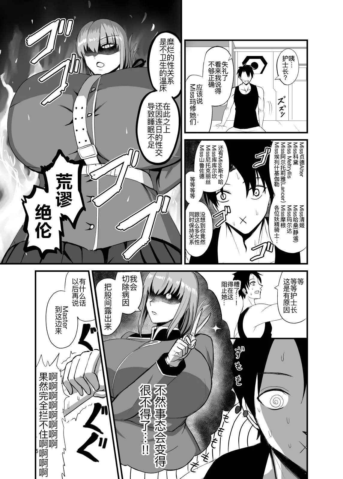 [幽霊街焼却炉 (焼却物)] それでは今晩の性機能検査を開始します♥ (Fate／Grand Order) 4