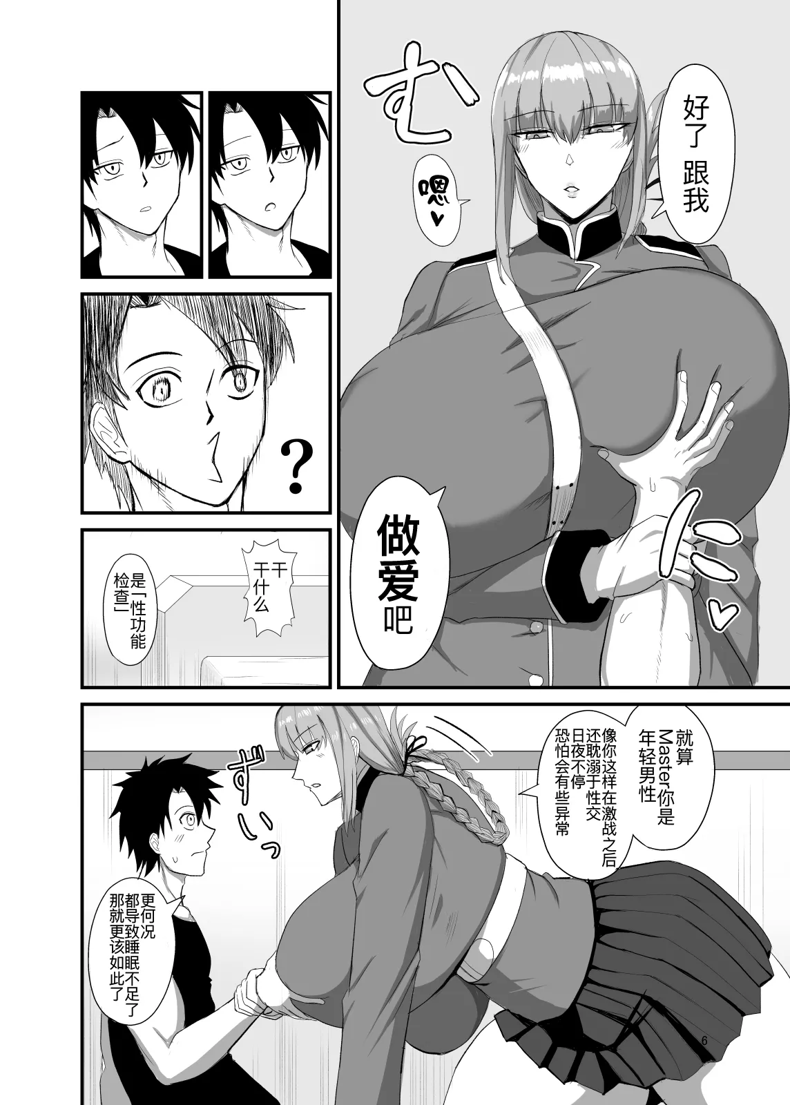 [幽霊街焼却炉 (焼却物)] それでは今晩の性機能検査を開始します♥ (Fate／Grand Order) 5