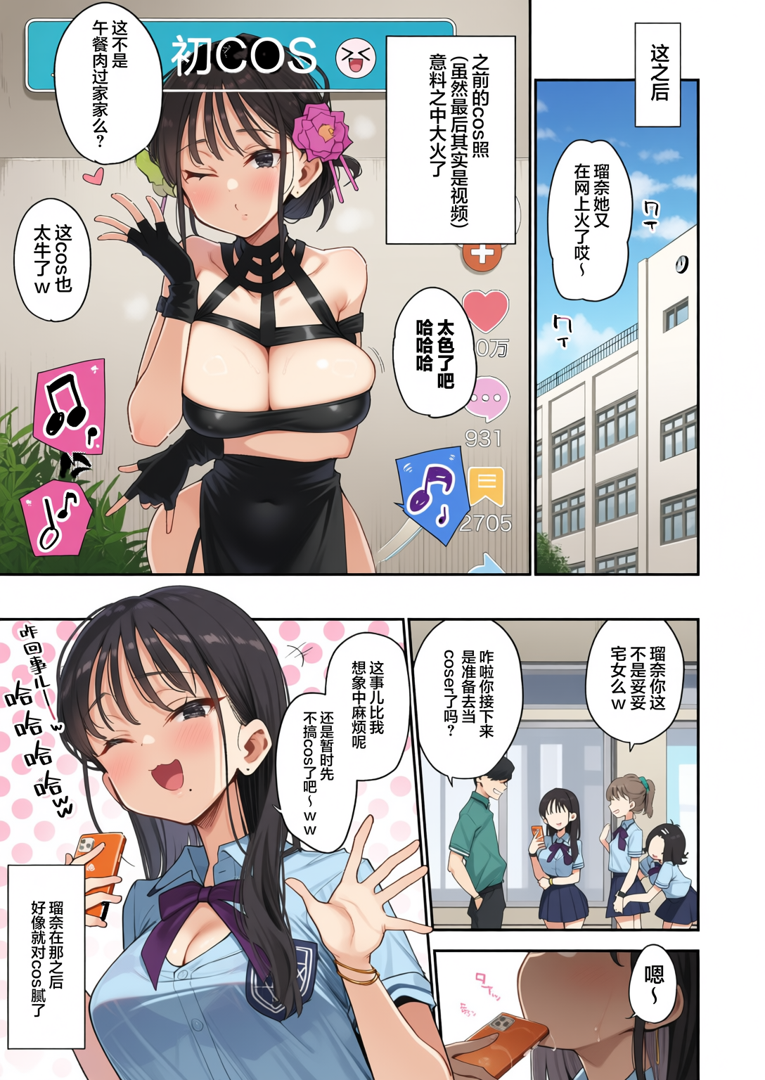 [陰謀の帝国 (印度カリー)] 婚約者の妹は顔SSR、性格最悪地獄のエロダンス女。 28