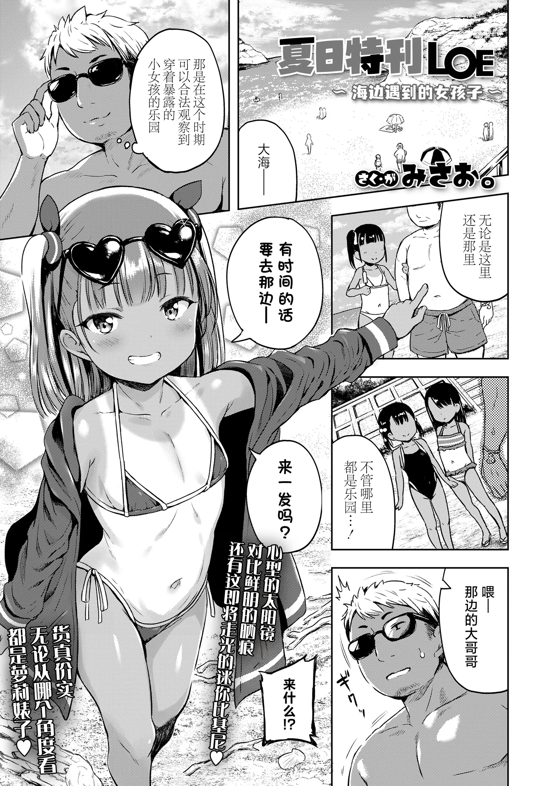 [みさお。] さまかん LOE 〜海で出会った女の子〜 (COMIC LOE VOL.22 Bi02)｜夏日特刊 LOE〜海边邂逅的女孩〜 3