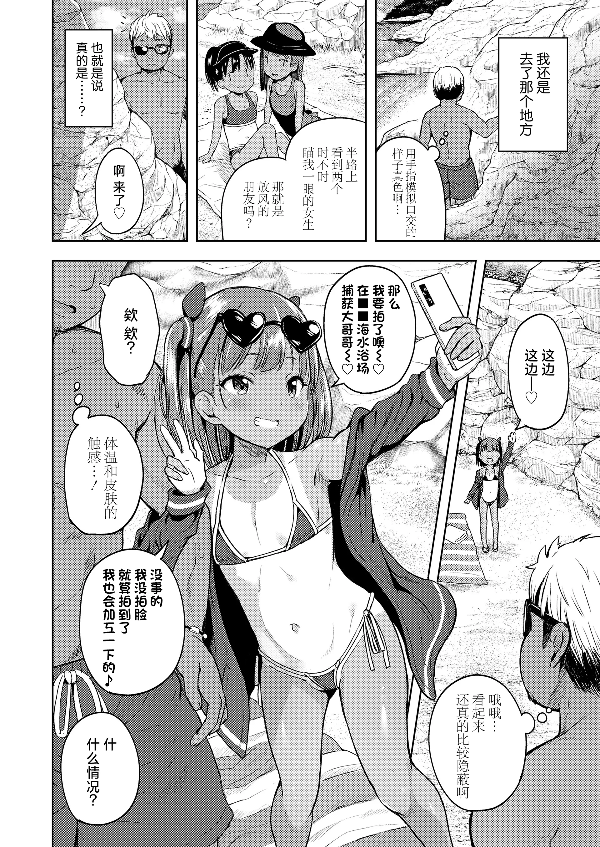 [みさお。] さまかん LOE 〜海で出会った女の子〜 (COMIC LOE VOL.22 Bi02)｜夏日特刊 LOE〜海边邂逅的女孩〜 6