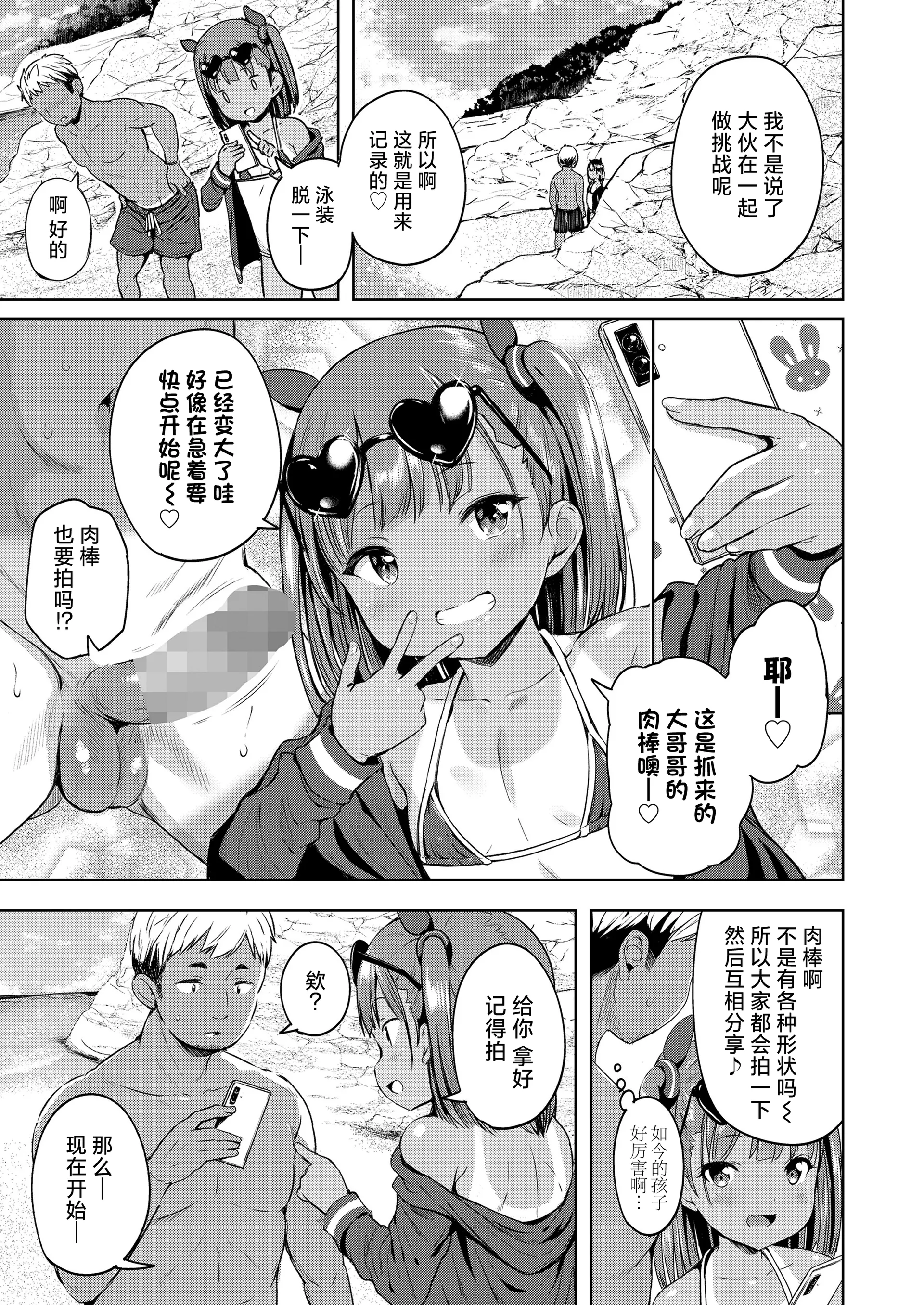 [みさお。] さまかん LOE 〜海で出会った女の子〜 (COMIC LOE VOL.22 Bi02)｜夏日特刊 LOE〜海边邂逅的女孩〜 7