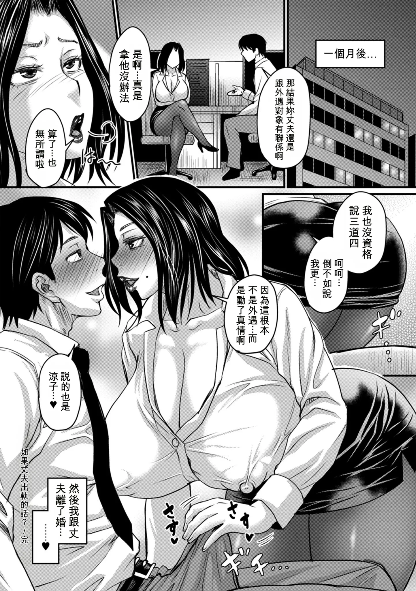 [ジロウ] 夫が浮気をしたならば？ [中国翻译] [机翻] 24