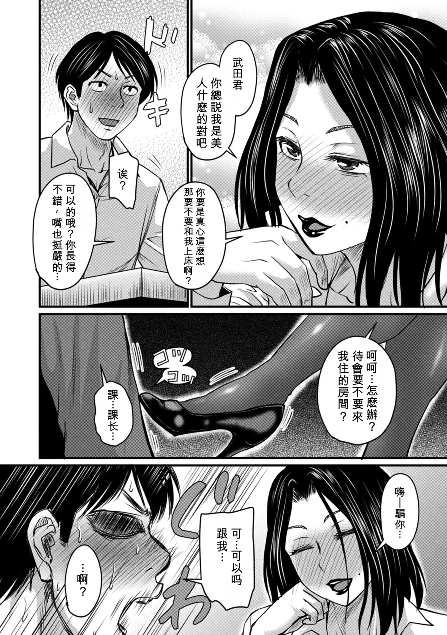 [ジロウ] 夫が浮気をしたならば？ [中国翻译] [机翻] 6