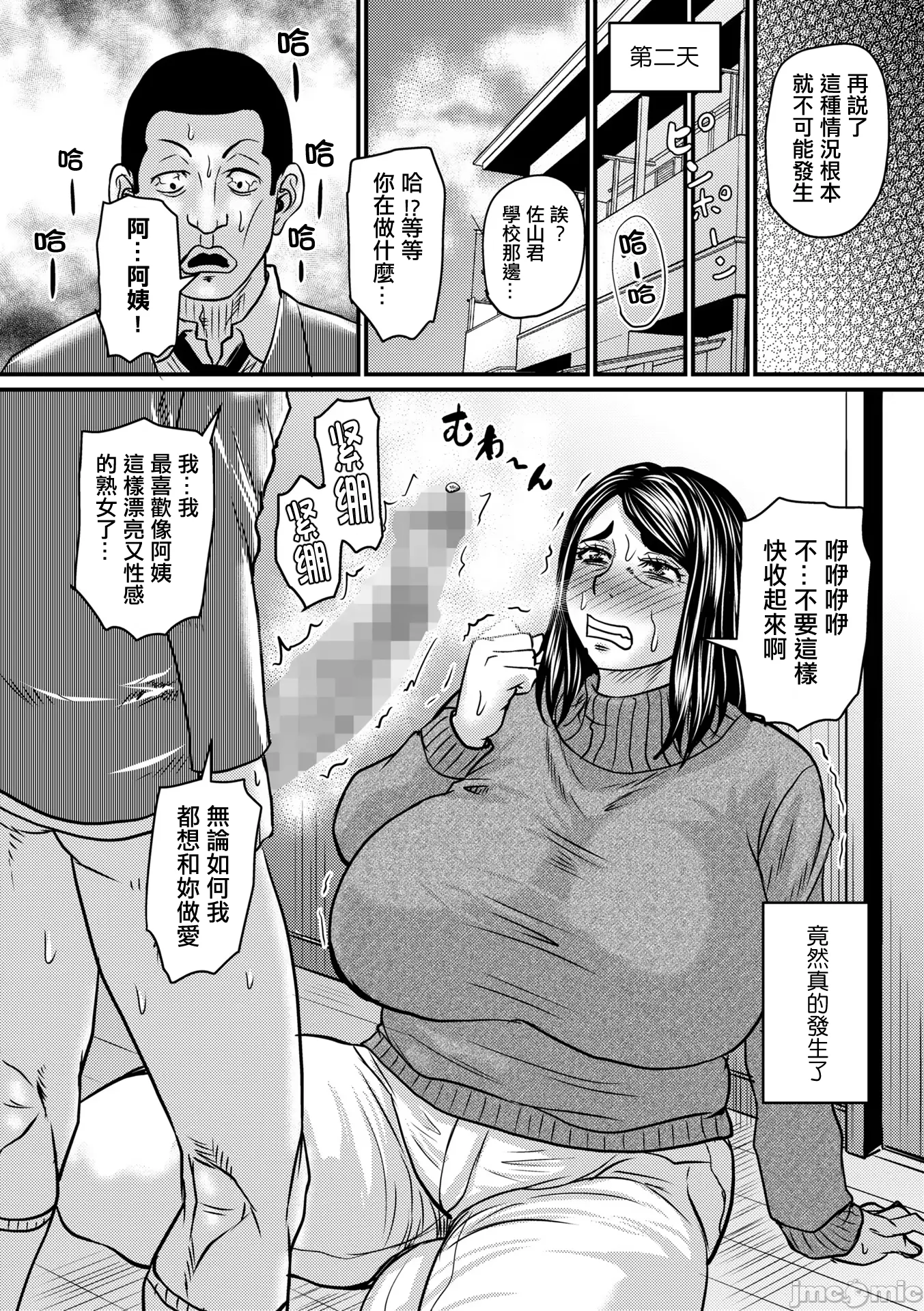 [ジロウ] 仁惠さんの悪い癖 6