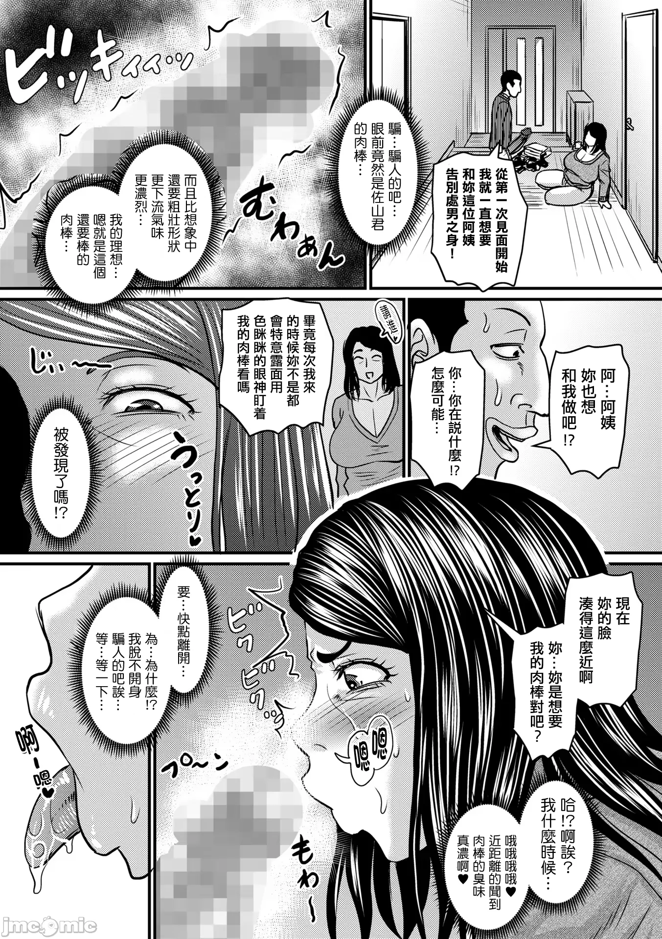 [ジロウ] 仁惠さんの悪い癖 7
