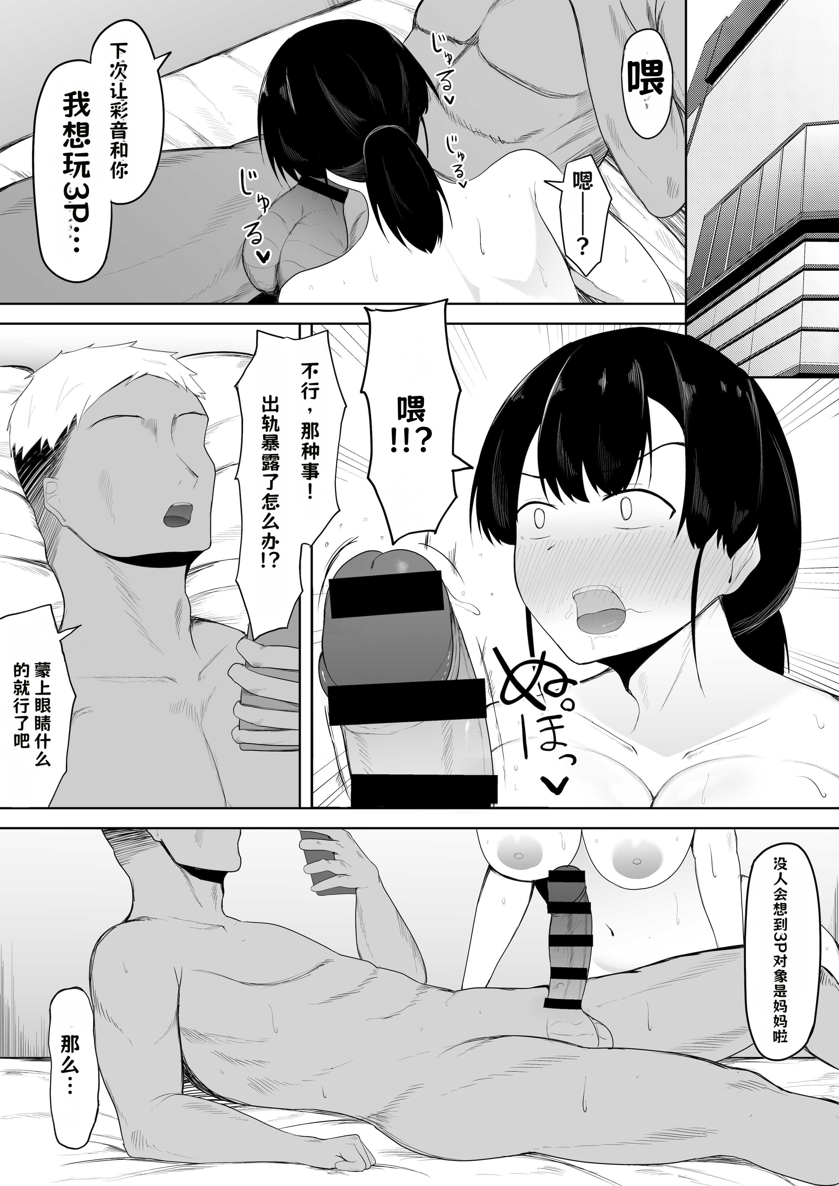 [一起一雄] 娘より本気で恋してます。【AI翻译】 32
