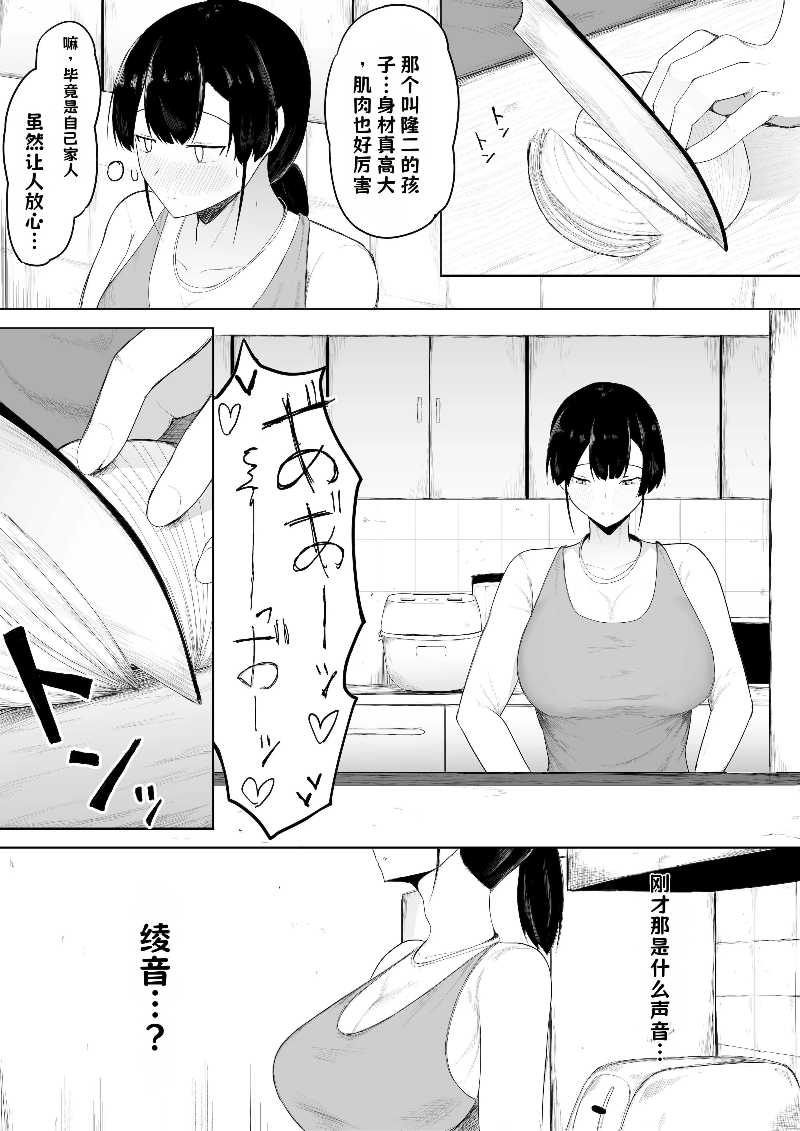[一起一雄] 娘より本気で恋してます。【AI翻译】 7