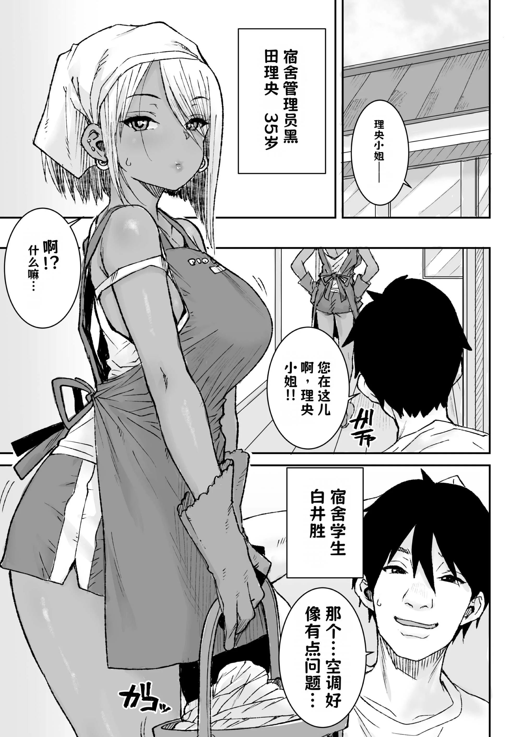 [三崎 (ポンスケ)] 黒ギャル美女管理人さん（35）ナマ中出し再び【AI翻译】 2