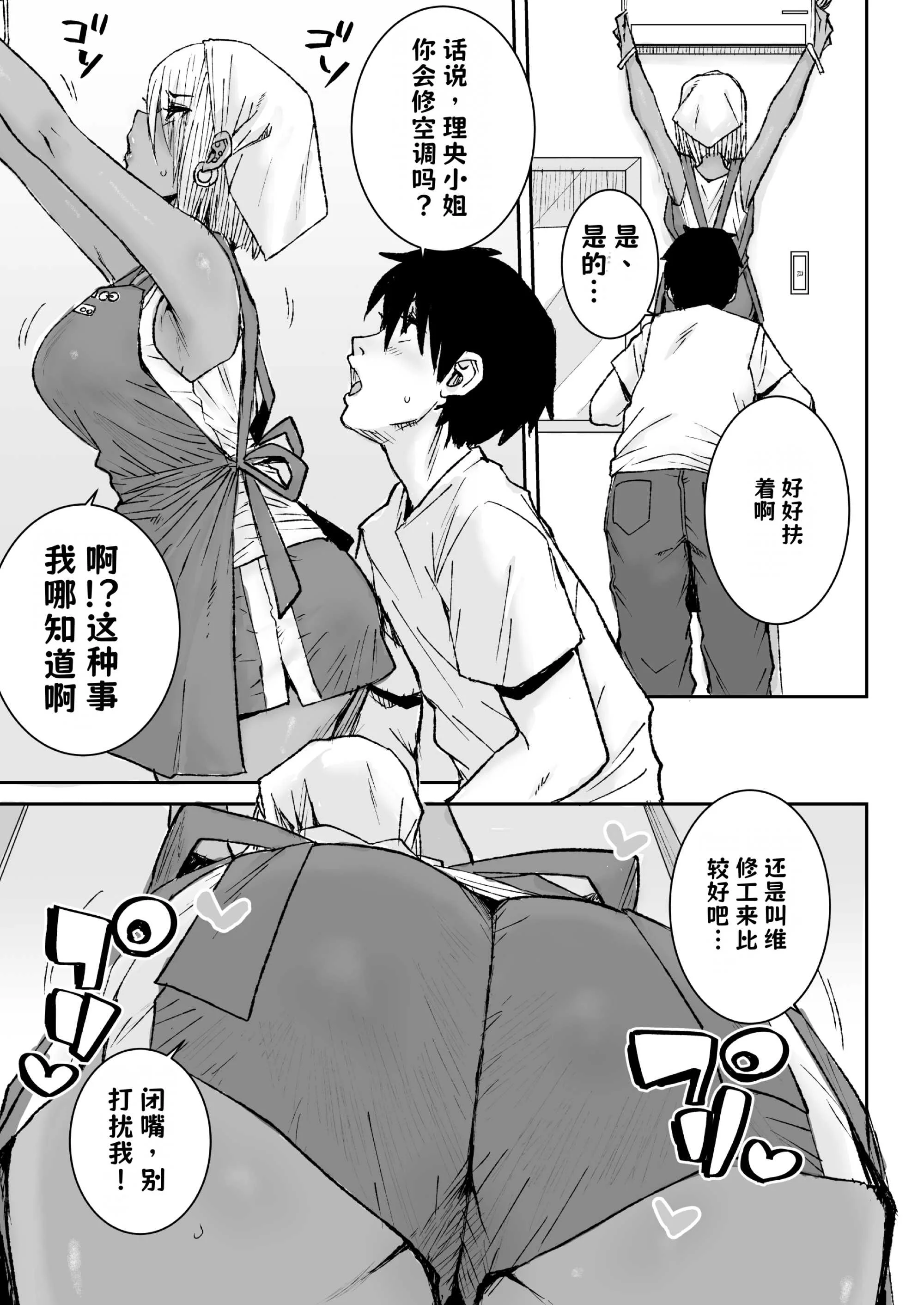 [三崎 (ポンスケ)] 黒ギャル美女管理人さん（35）ナマ中出し再び【AI翻译】 4