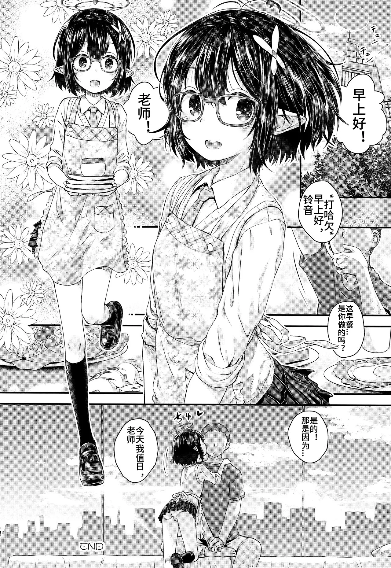 (こみトレ41) [じどー筆記 (こけこっこ☆こま)] アヤネお泊まりレポートですっ! (ブルーアーカイブ) 23