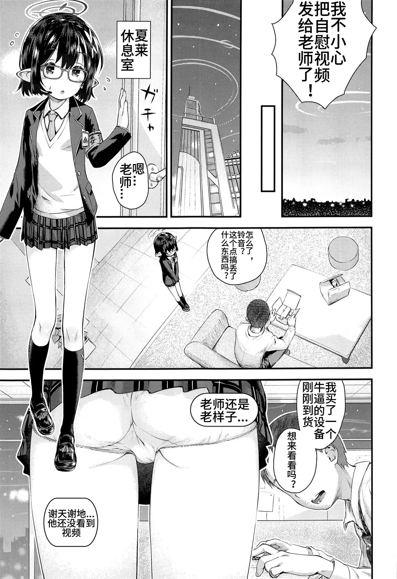 (こみトレ41) [じどー筆記 (こけこっこ☆こま)] アヤネお泊まりレポートですっ! (ブルーアーカイブ) 4