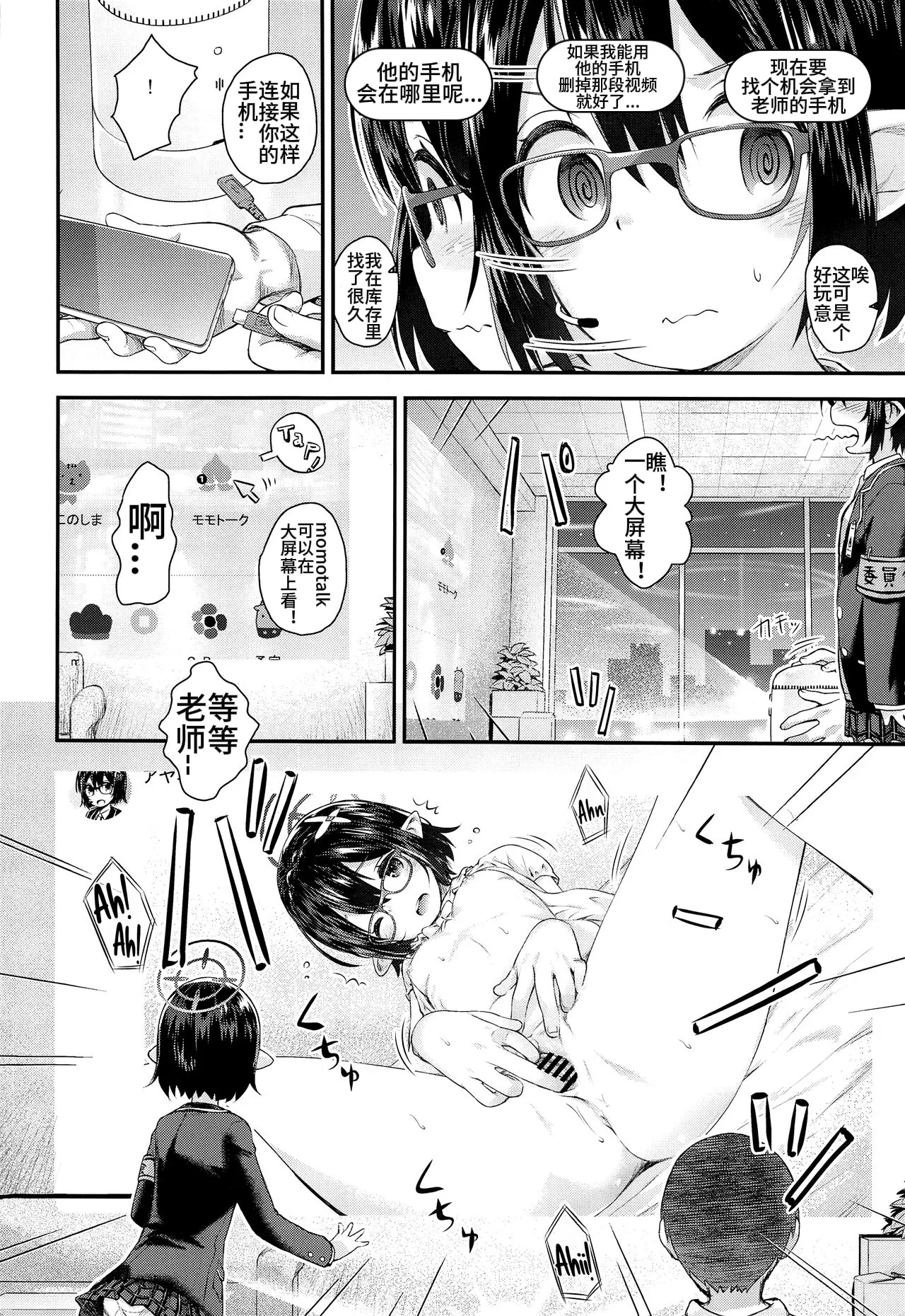 (こみトレ41) [じどー筆記 (こけこっこ☆こま)] アヤネお泊まりレポートですっ! (ブルーアーカイブ) 5
