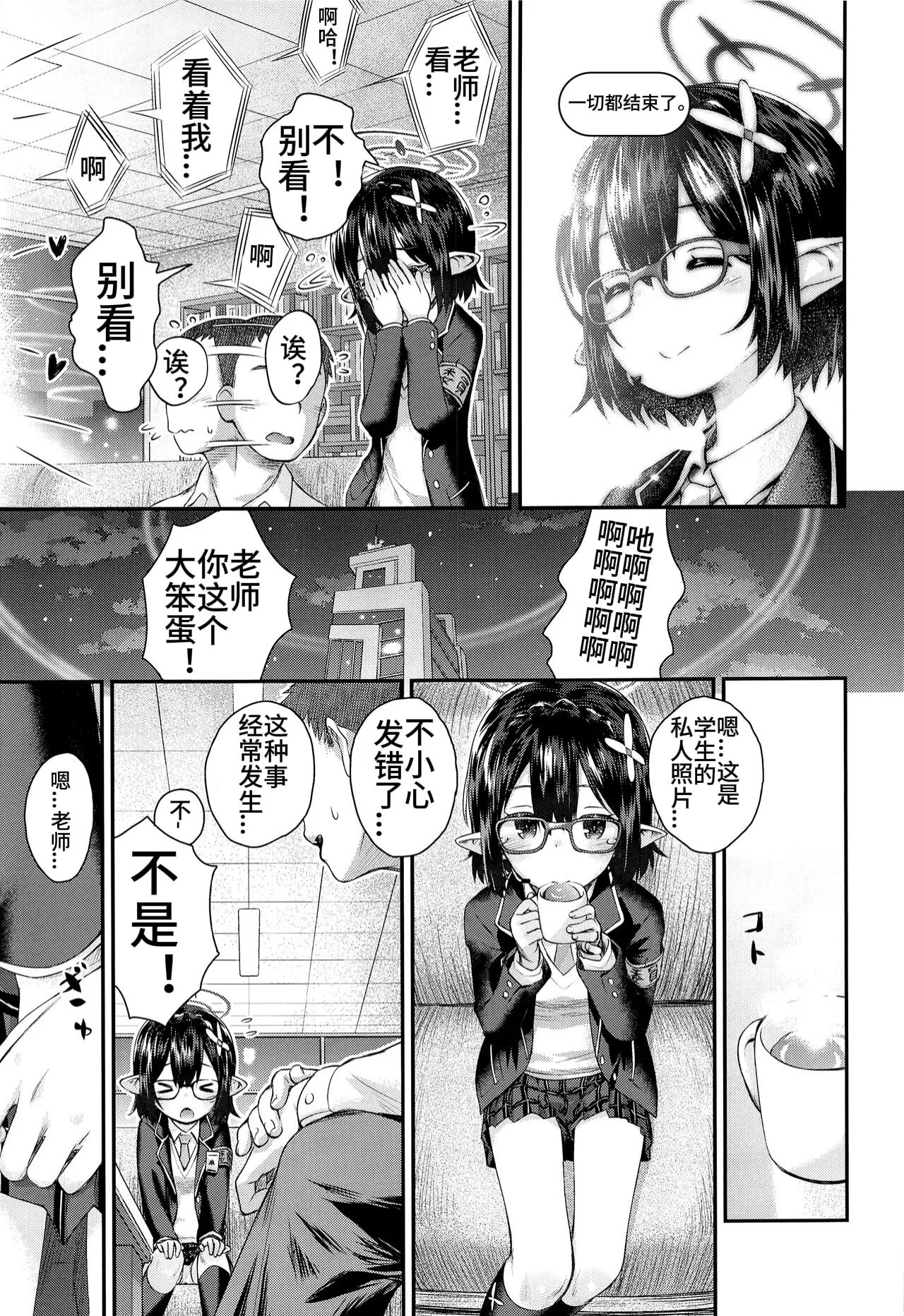 (こみトレ41) [じどー筆記 (こけこっこ☆こま)] アヤネお泊まりレポートですっ! (ブルーアーカイブ) 6