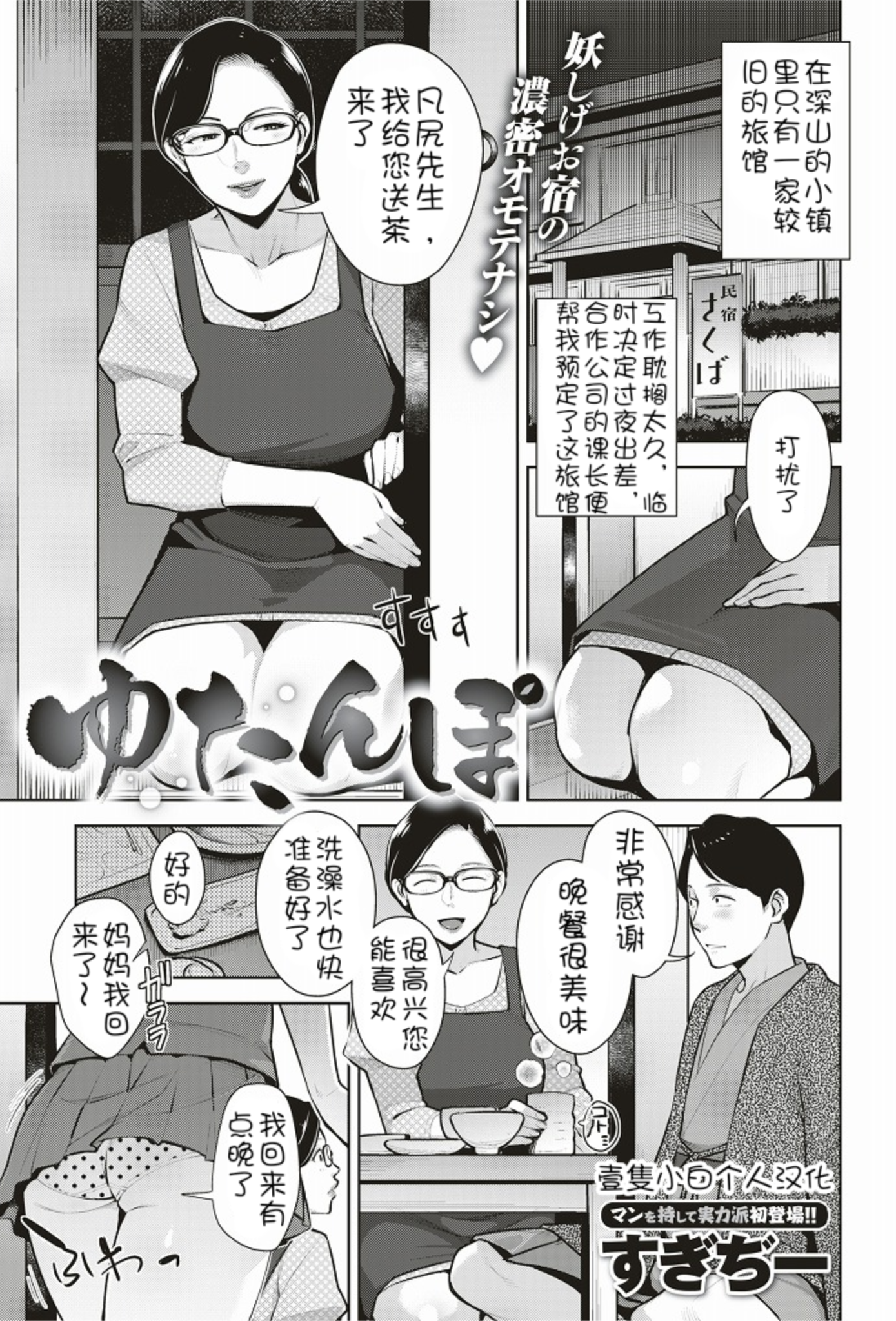 [すぎぢー] ゆたんぽ