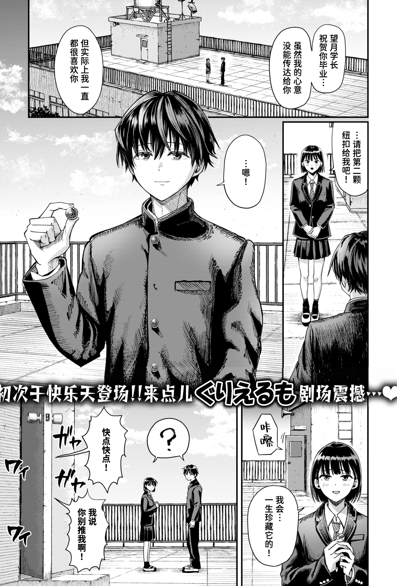 [日本漫画] [Guglielmo] 第二ボタンください！ (COMIC 快楽天 2025年9月号) 单本,巨乳大奶,露出,大阴茎
