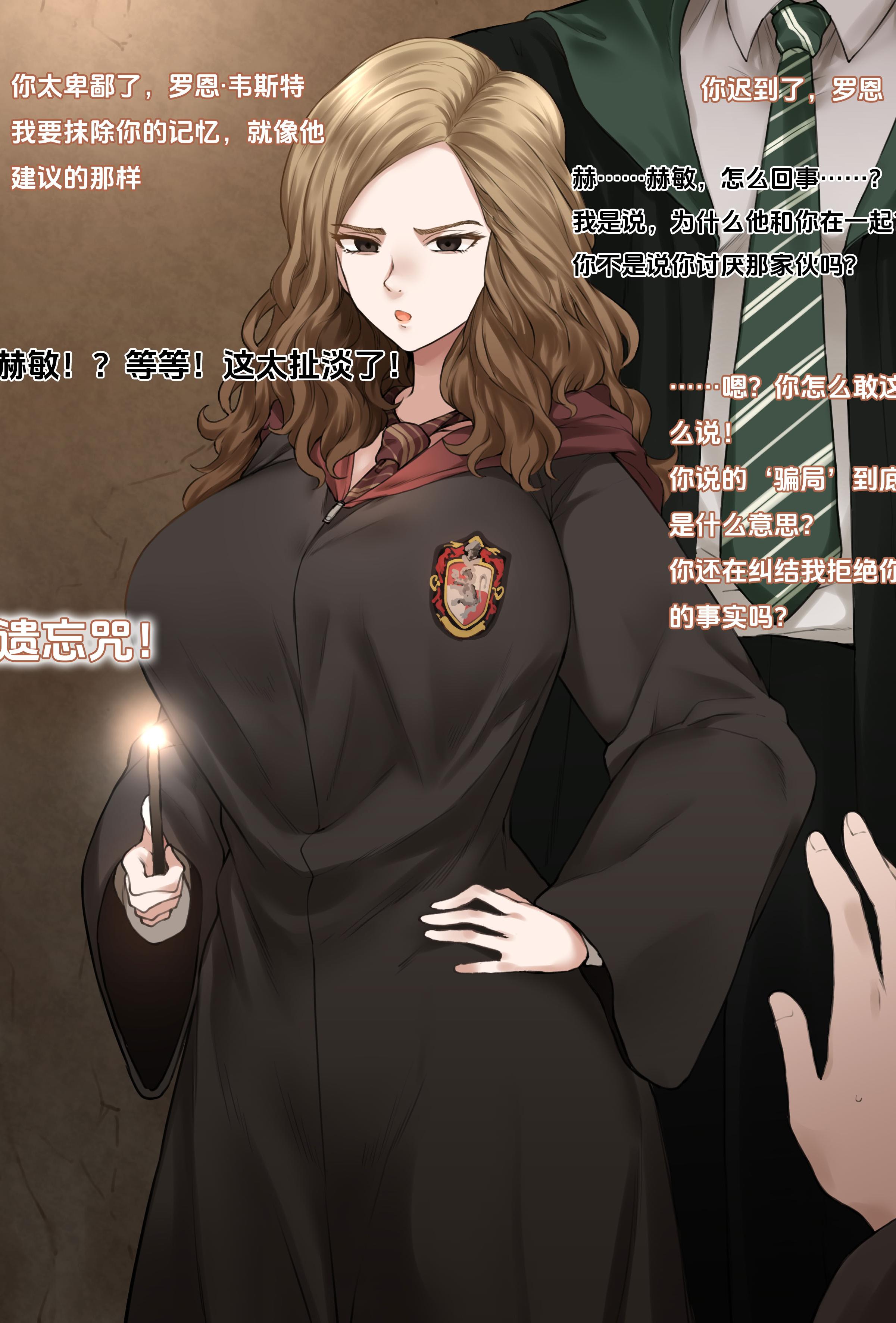 [日本漫画] [テラスMC] ハーマイオニー (ハリー・ポッター) [中國語翻訳] 单本,高潮潮吹,巨乳大奶,内射中出