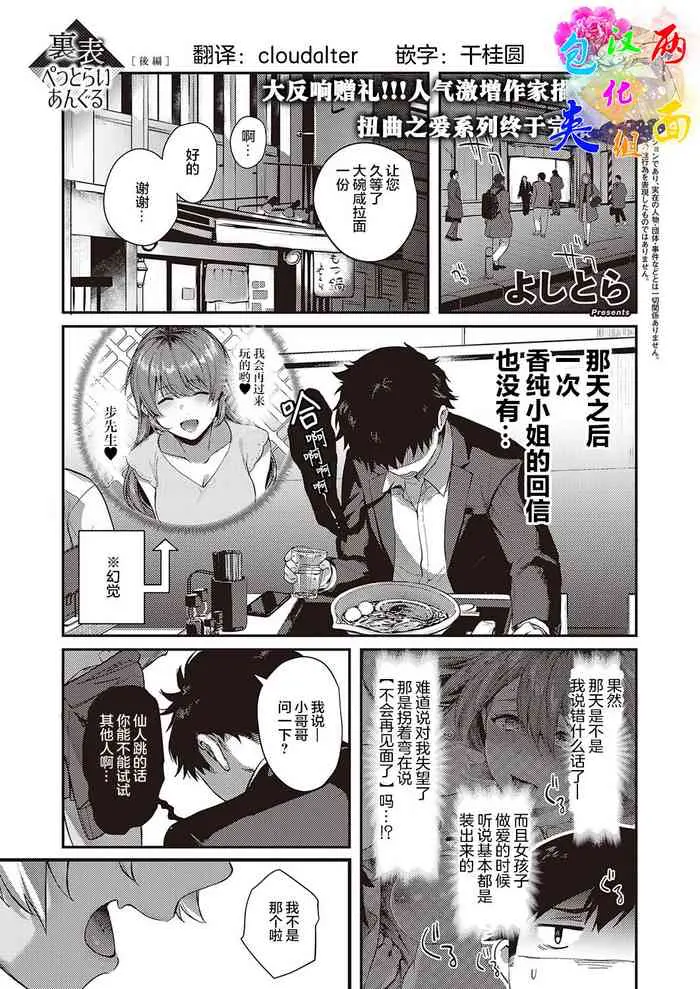 [日本漫画] [Yoshitora] Uraomote Petriangle Kouhen (COMIC ExE 34) [Chinese]  单本,NTR,暗黑皮肤