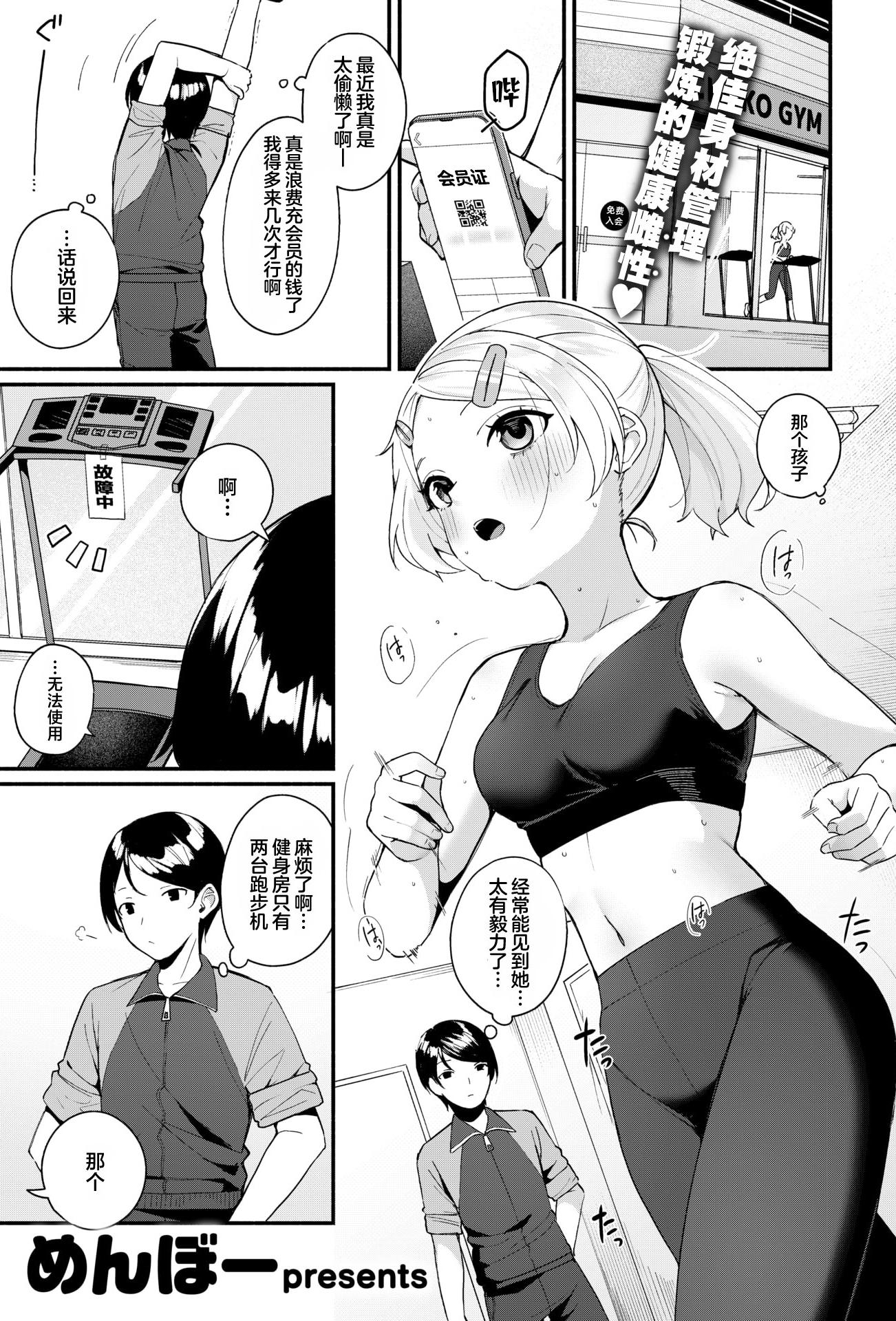 [日本漫画] [めんぼー] ふわふわすりむ (COMIC 快楽天ビースト 2025年8月号)｜棉花糖身材的小天使 单本,单女,单男,制服,丝袜