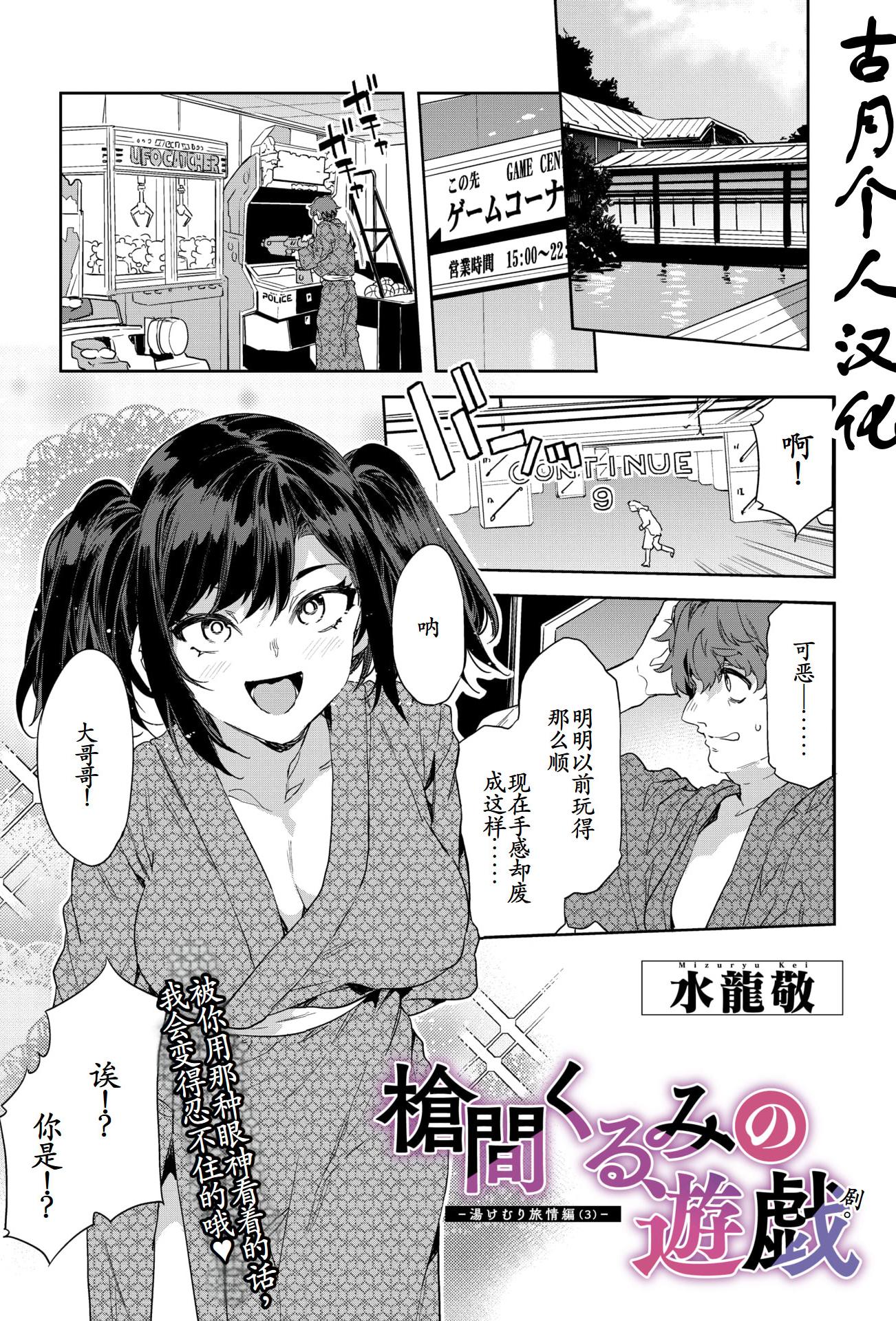 [日本漫画] [水龍敬] 槍間くるみの遊戯-湯けむり旅情編(3)- (コミックメガストア Vol.20)  单本,高潮潮吹,巨乳大奶,内射中出