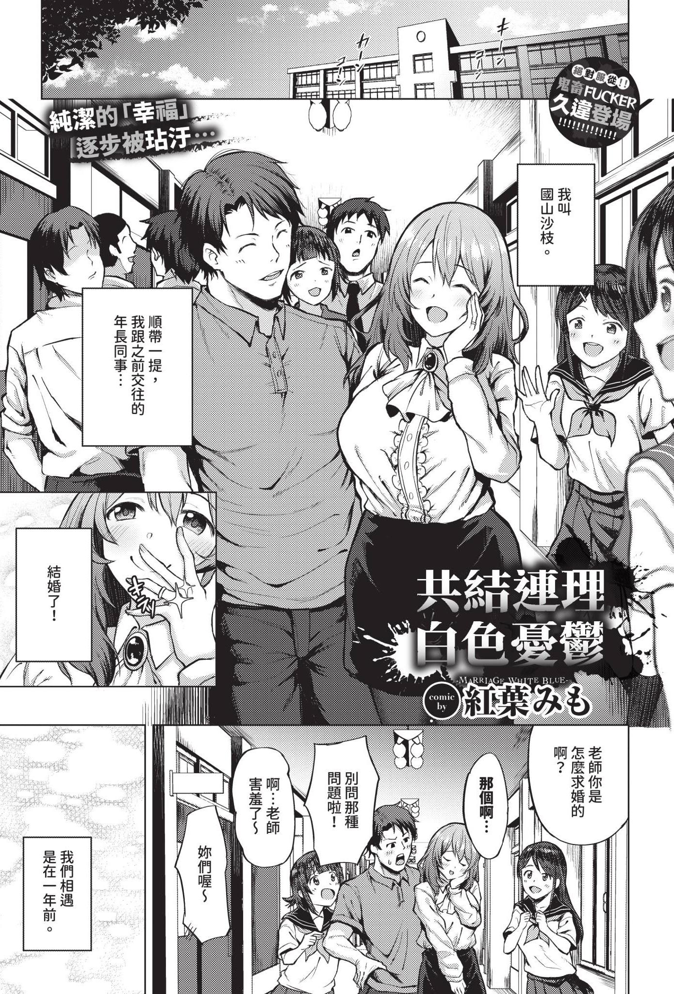 [日本漫画] [紅葉みも] マリッジ・ホワイト・ブルー 单本,熟女人妻,NTR,群P,丝袜