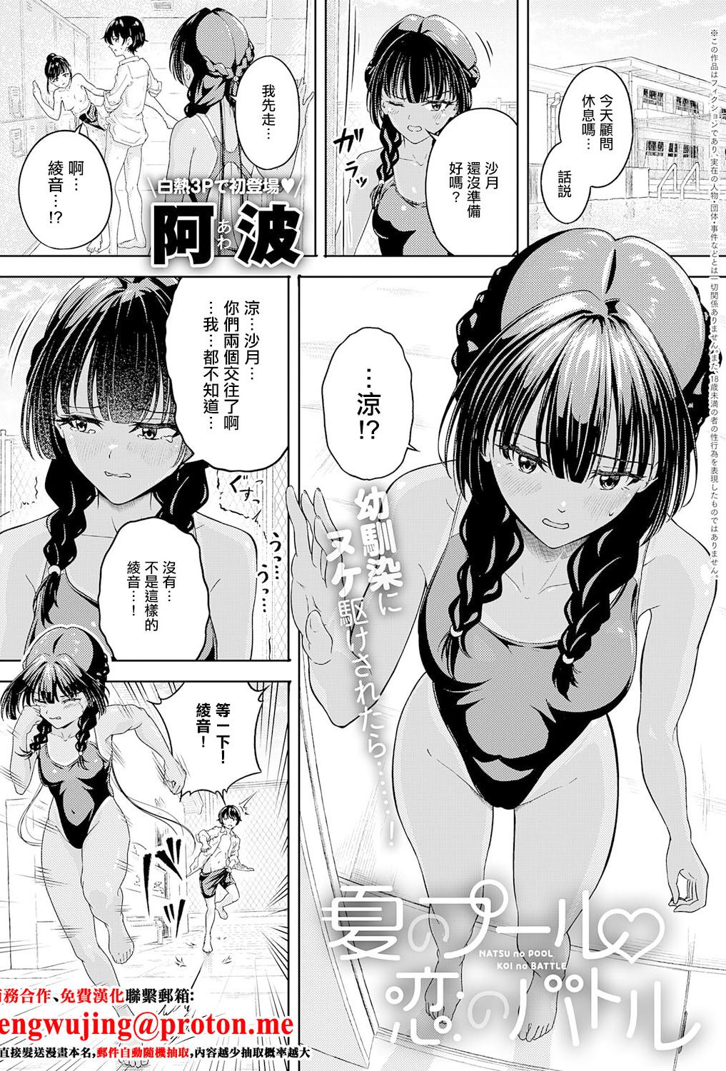 [日本漫画] [阿波] 夏のプール♡ 恋のバトル (COMIC アンスリウム 2025年12月号) [中国翻訳] [DL版] 单本,高潮潮吹,单女,乳交,泳装