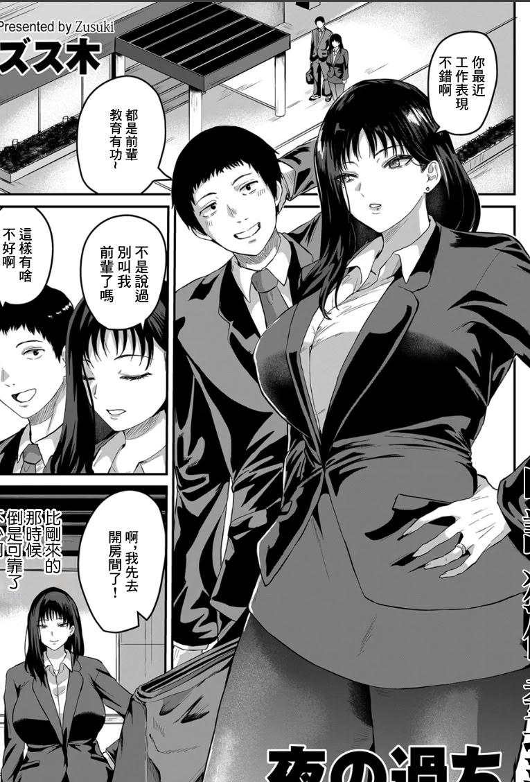 [日本漫画] [ズス木] 夜の過ち (COMIC クリベロン DUMA 2025年12月号 Vol.79) [中国翻訳] 单本,黑丝丝袜,巨乳大奶,OL