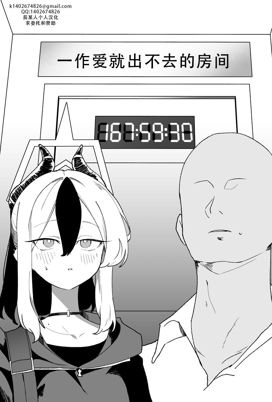 [日本漫画] [Torico (虜)] セックスしたら出られない部屋 Part.1｜一做爱就出不去的房间 part1（碧蓝档案） 单本,萝莉,单女,单男