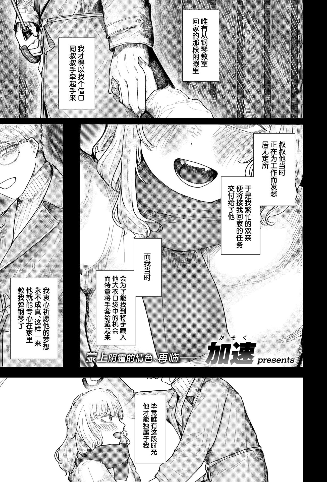 [日本漫画] [加速]蛇の目でお迎え(COMIC 快楽天 2026年2月号)｜携着蛇伞相迎 [DL版] 单本,单女