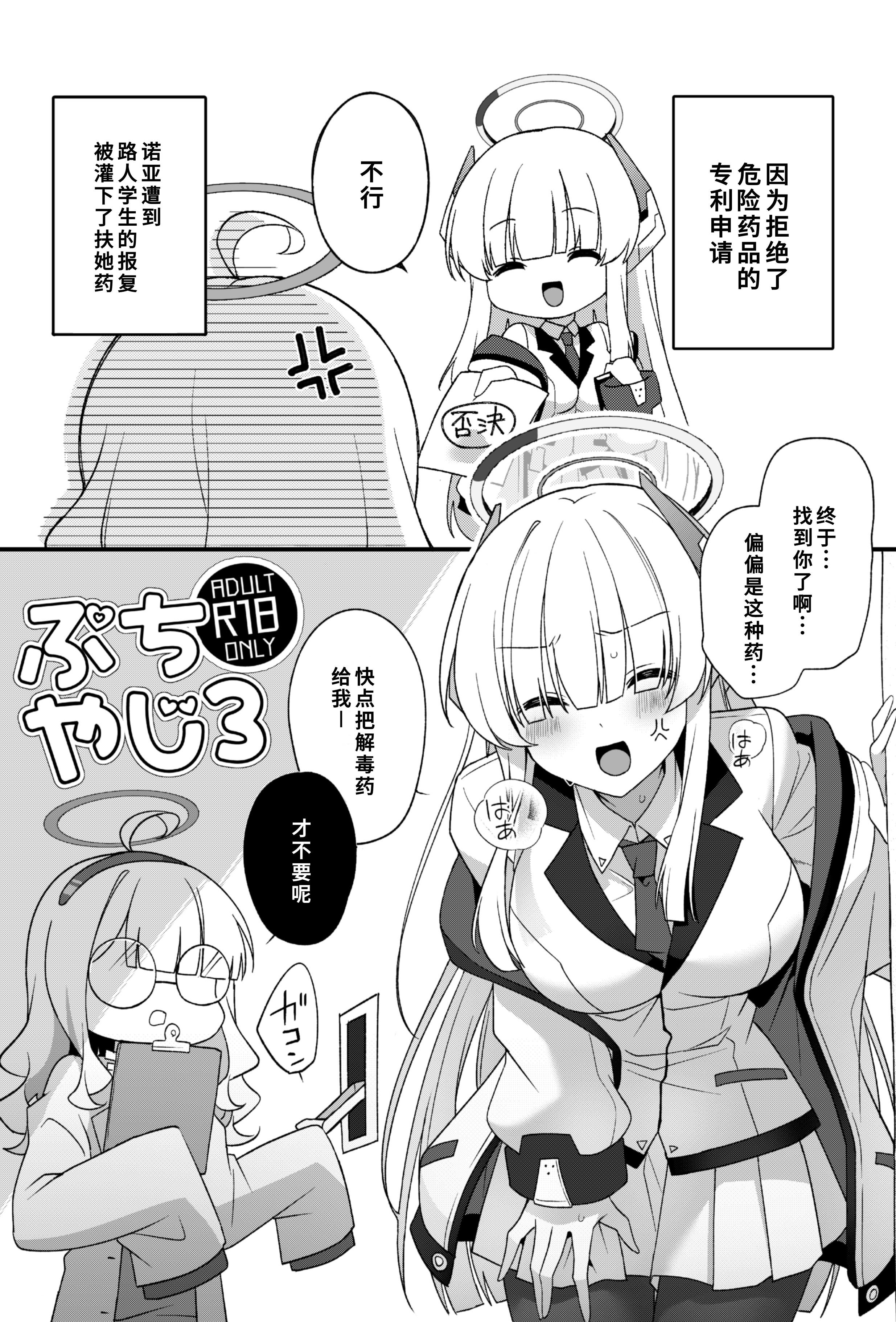 [日本漫画] [矢印キ→ (星名めいと)] ふたなり薬を盛られたノアが負ける話 (ブルーアーカイブ) [DL版]  单本,高潮潮吹,调教,巨乳大奶,单女,单男,丝袜
