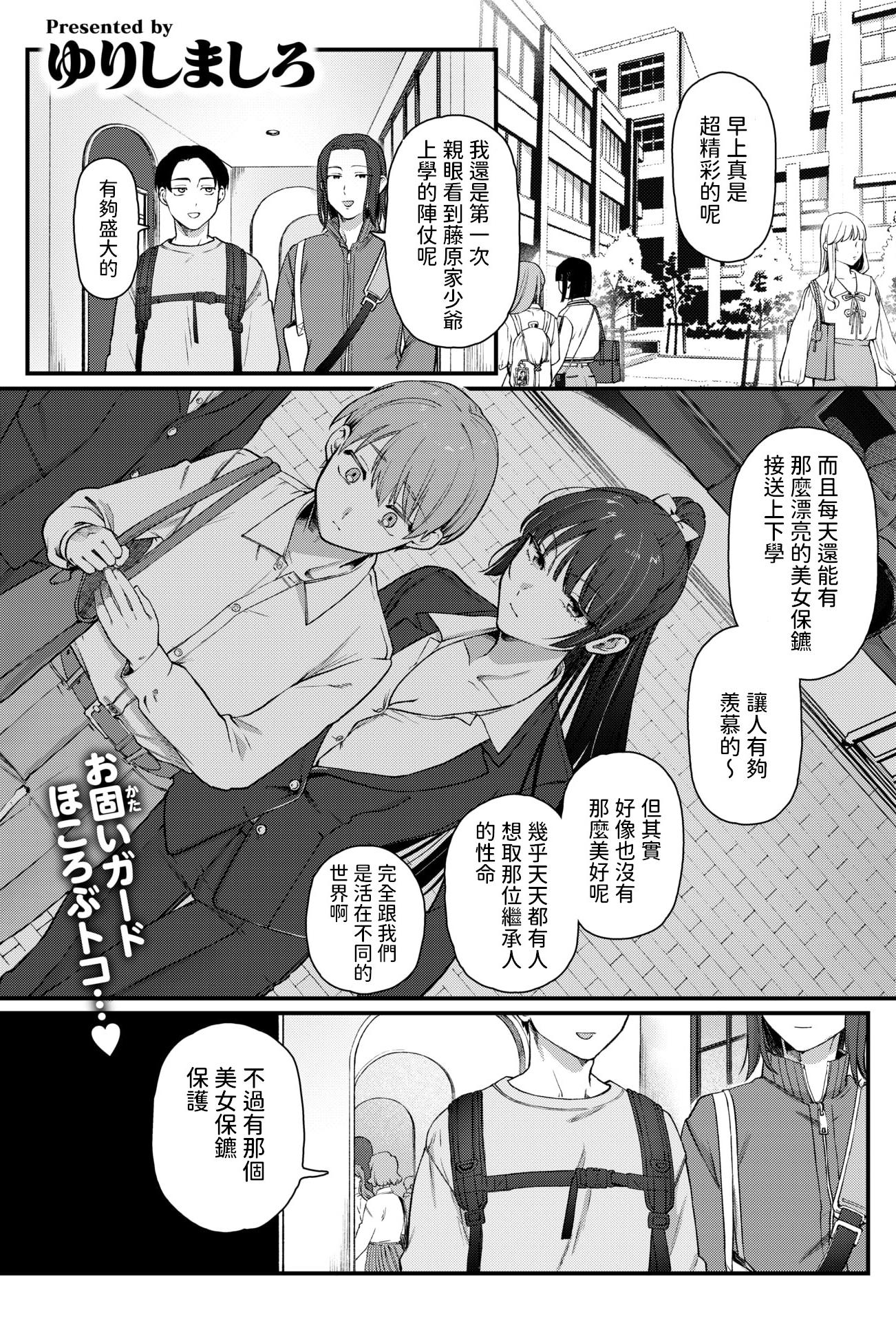 [日本漫画] [ゆりしましる] 楓子と坊ちゃん (COMIC 快楽天 2025年10月号) [中国翻訳] [DL版] 单本,单女,内射中出,制服