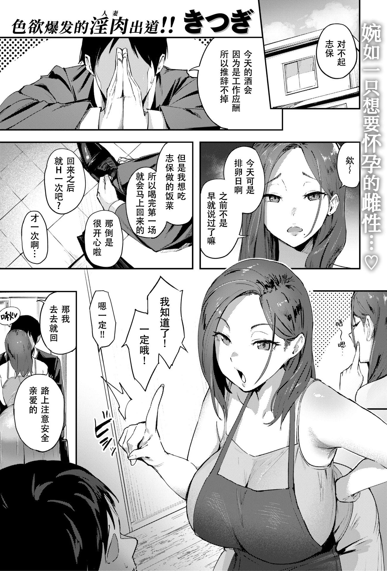 [日本漫画] [きつぎ] 人妻の尻お叩くと(COMIC 失楽天 2025年8月号) [无修正]  单本,高潮潮吹,熟女人妻,巨乳大奶,内射中出