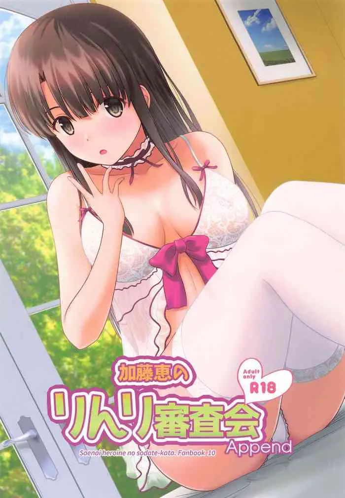 [日本漫画] [G-SCAN CORP. (Satou Chagashi)] Kato Megumi no Rinri Shinsakai Append (Saenai Heroine no Sodatekata)[Chinese]   单本,单女,单男
