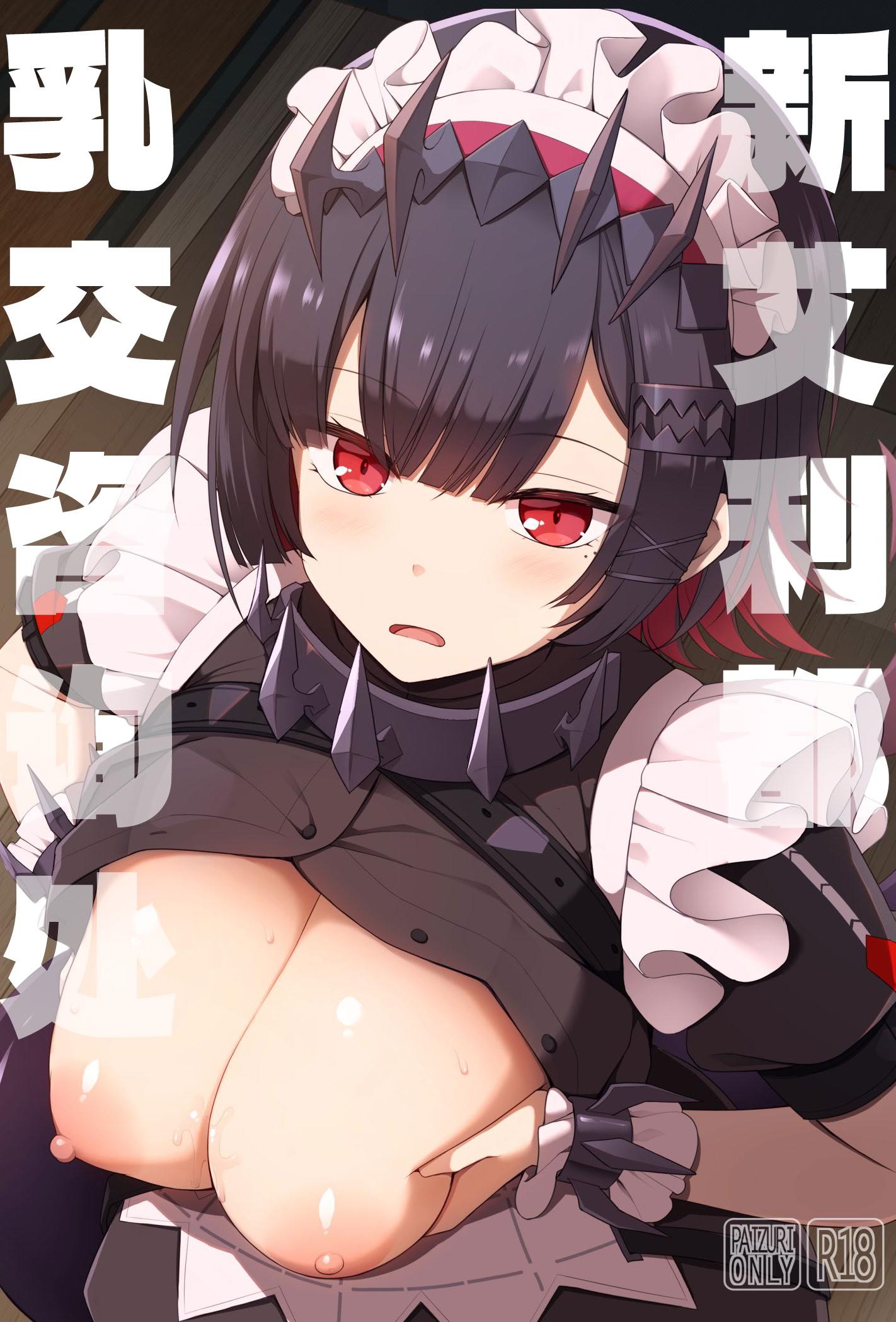 [日本漫画] (C105) [といぼっくす、くぢらろじっく (くりから、くぢらん)] 新エリー都 乳挟案内所 (ゼンレスゾーンゼロ)｜新艾利都乳交咨询处  单本,高潮潮吹,巨乳大奶,单女,单男,内射中出,乳交
