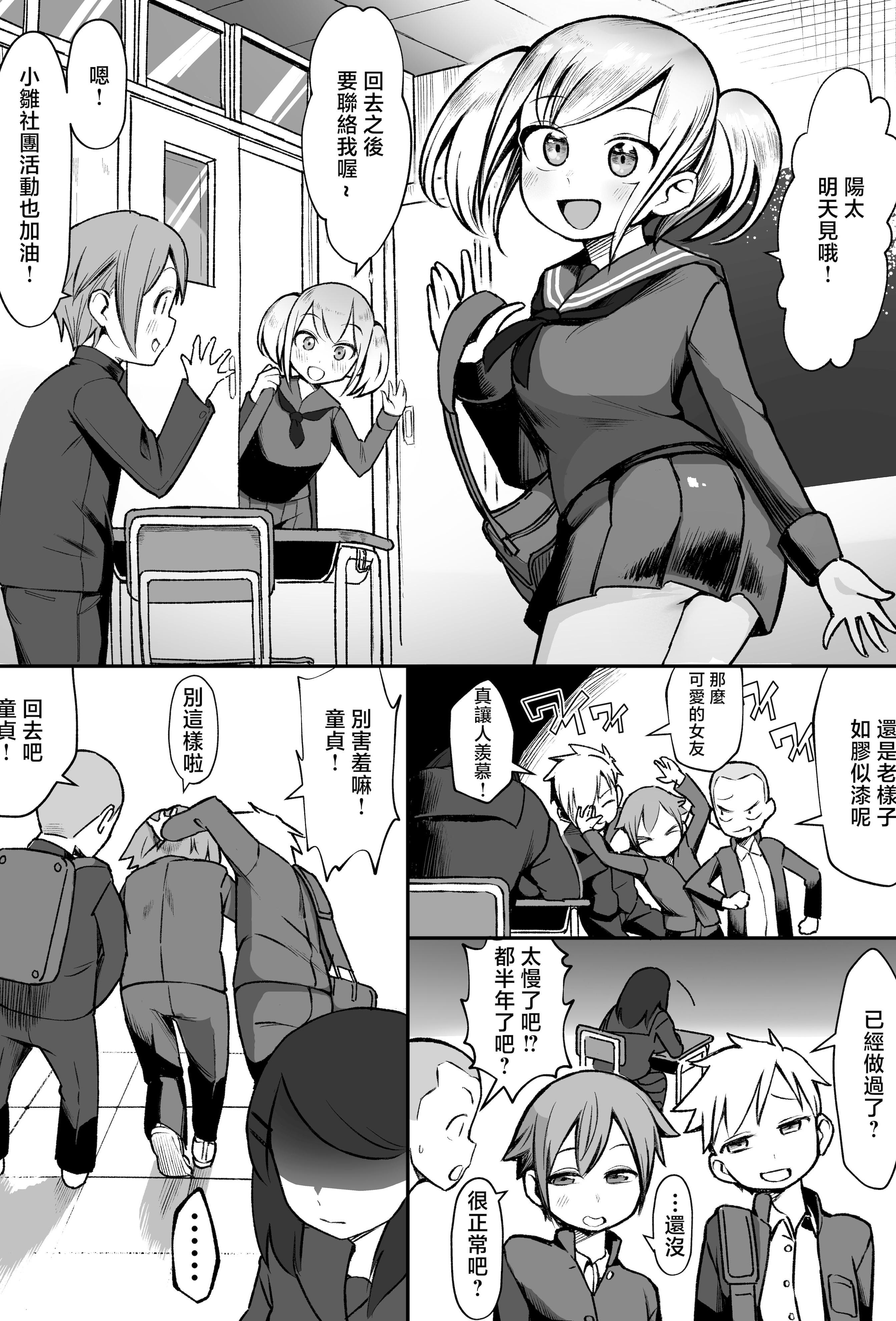 [日本漫画] [赤羽アオモリ] 爆乳陰キャは逆NTRる!! [中国翻訳] 单本,高潮潮吹,正太控,巨乳大奶,内射中出