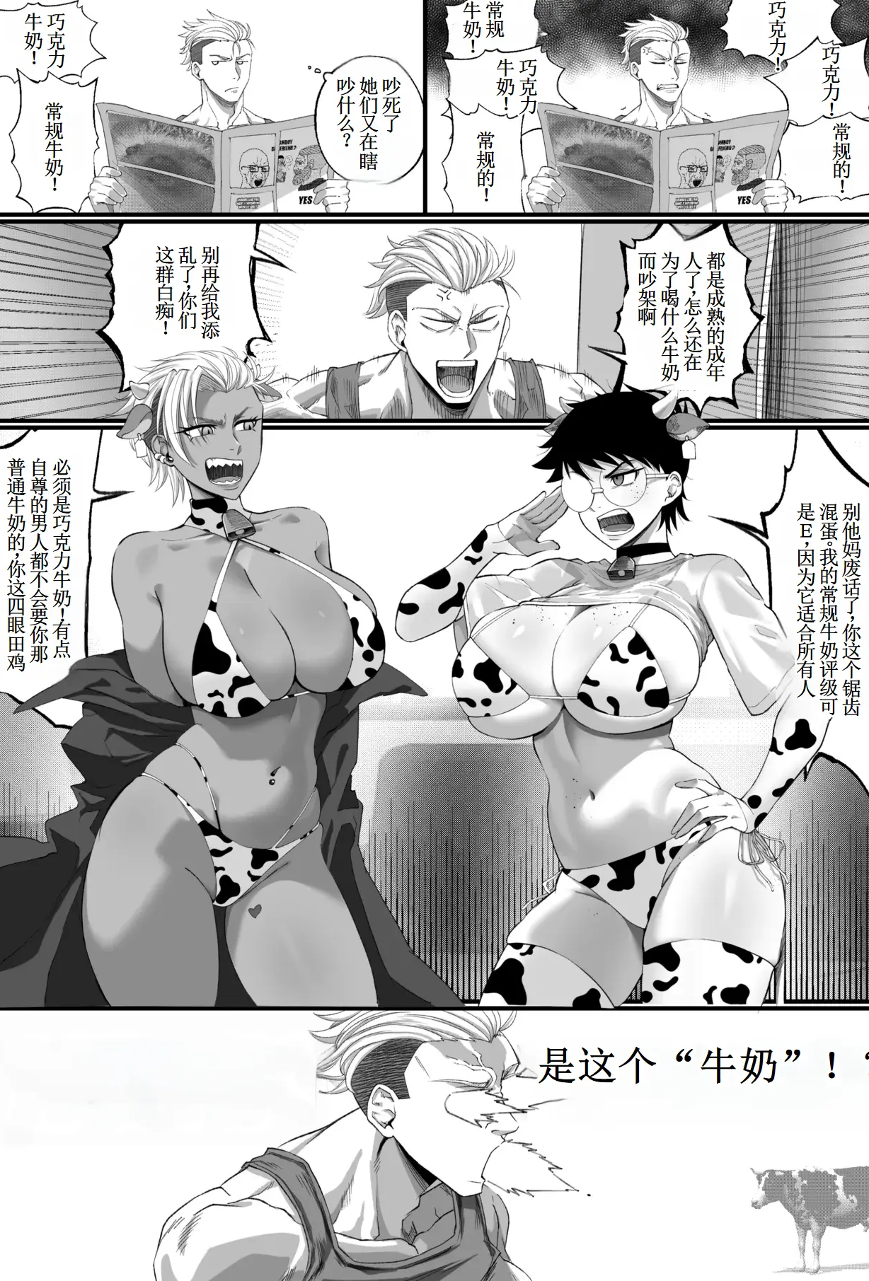 [日本漫画] [NesZ]Make A Choice [中国翻訳][無修正] 单本,眼镜,cosplay,巨乳大奶,3P,内射中出,暗黑皮肤