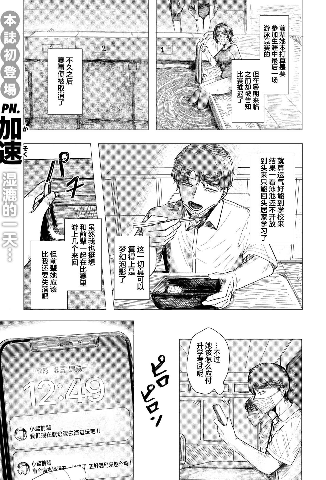 [日本漫画] [加速] 閉じた海にも飛魚は (COMIC 快楽天 2025年11月号)｜闭塞之海亦有飞鱼 单本,高潮潮吹,单女,单男,内射中出