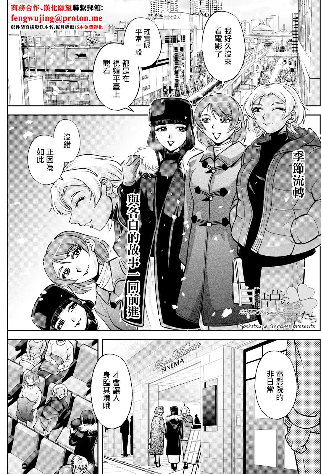 [日本漫画] [沙神よしつね] 白詰草の人妻たち話 最終話 [中国翻訳] 单本,高潮潮吹,单女,单男,内射中出