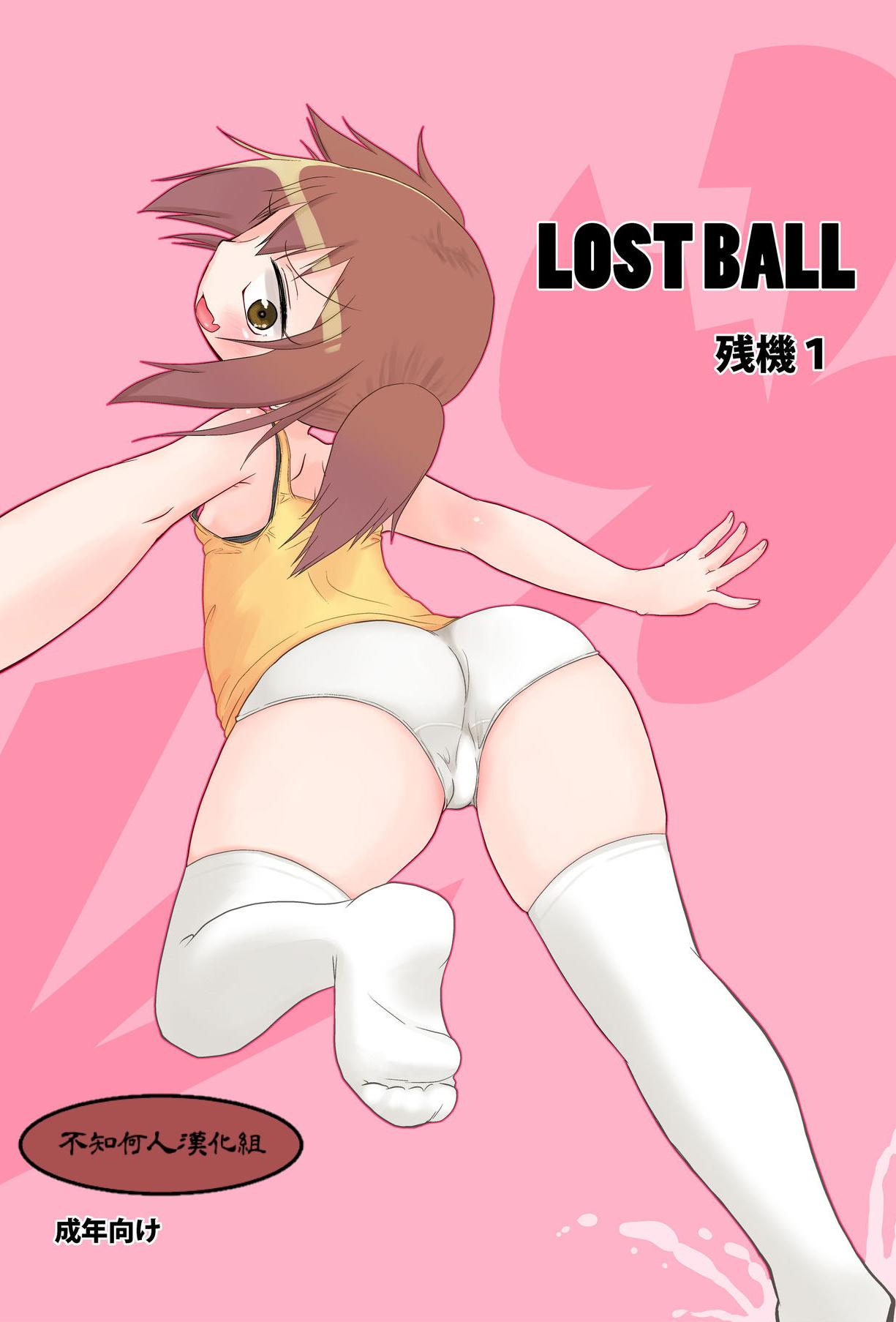 [日本漫画] [キリモチテクスチャ (よよよよう)] LOST BALL 残機1 单本,高潮潮吹,萝莉,调教,单女,内射中出