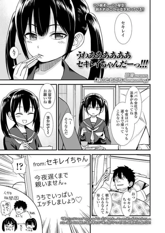 [日本漫画] [Sabaku] Imouto no Tomodachi Homecoming  妹妹的朋友 Homecoming (COMIC LO 2022-01) [Chinese] [Digital] 单本,萝莉,马尾辫,内射中出