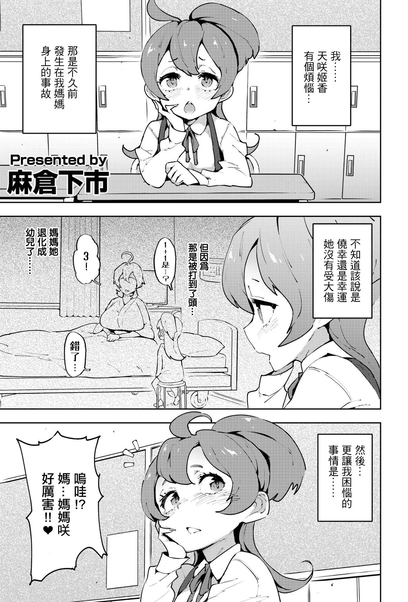 [日本漫画] [麻倉下市] ママしよう! (COMIC ペンギンクラブ2023年1月号)  单本,正太控,萝莉,单女,单男