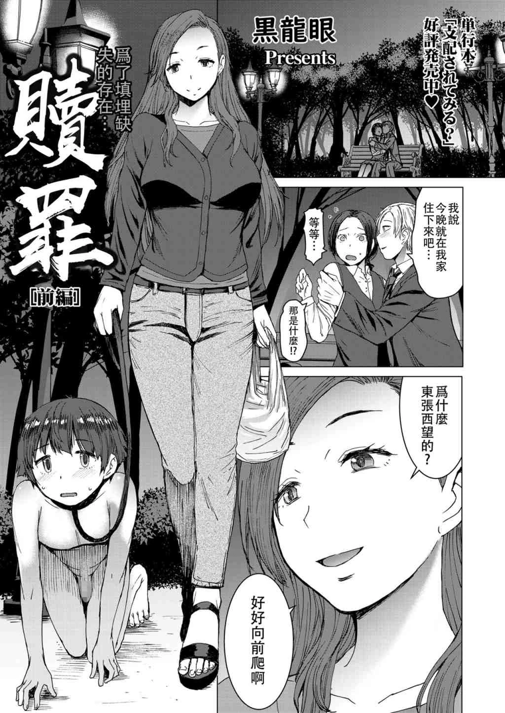 [日本漫画] 赎罪 短篇,足控,露出,调教,黑丝丝袜,肛门,正太控,御姐女王
