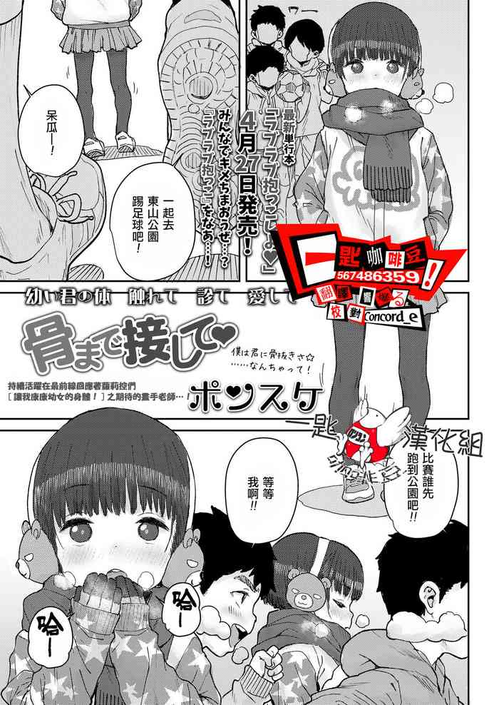 [日本漫画] [Ponsuke] Hone made Sesshite (COMIC LO 2021-05) [Chinese]  单本,萝莉,单女,单男
