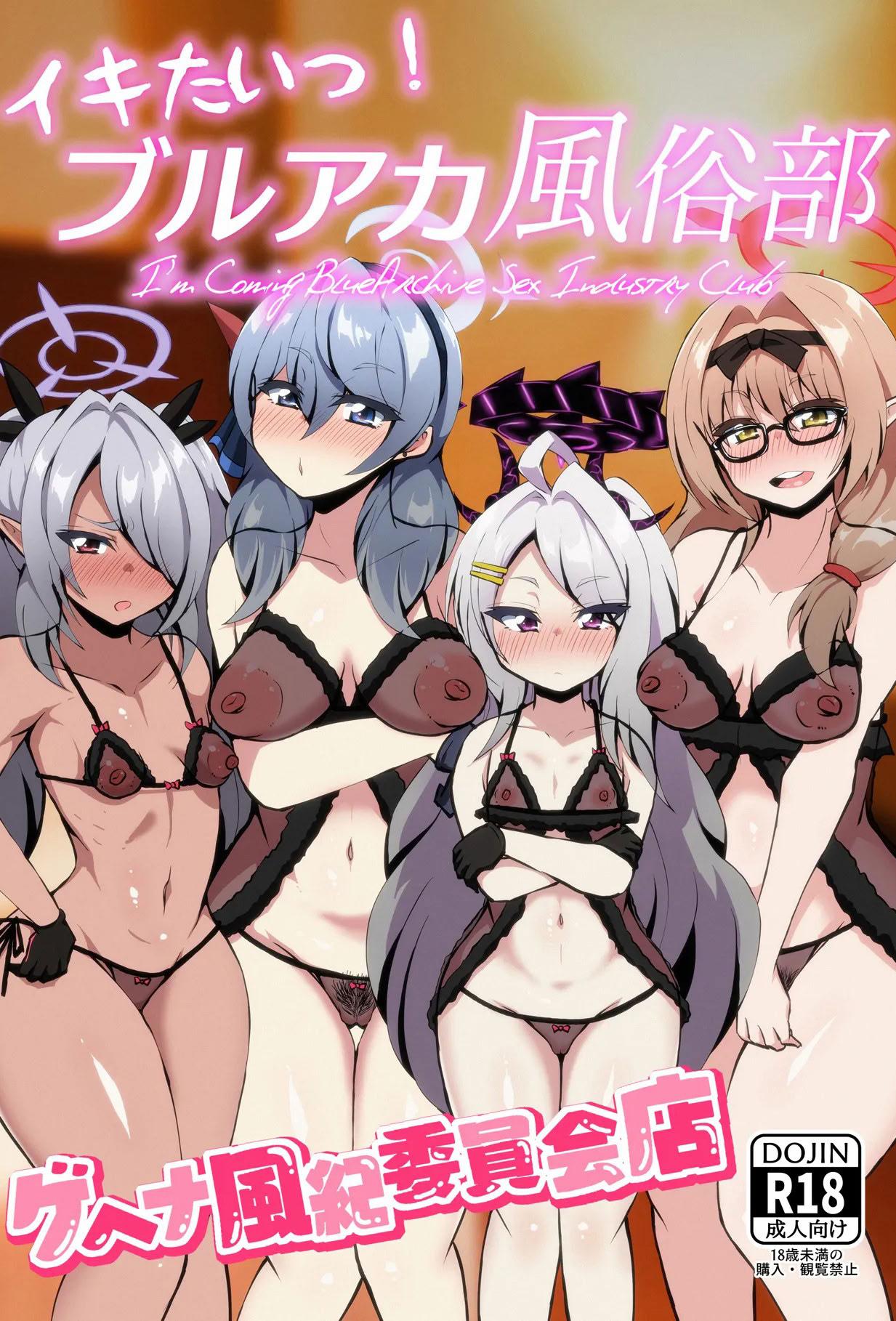 [日本漫画] [NOTONE (麻倉下市)] イキたいっ!ブルアカ風俗部 ゲヘナ風紀委員会店 (ブルーアーカイブ) [中国翻訳] [DL版] 单本,萝莉,巨乳大奶,群P,比基尼,泳装