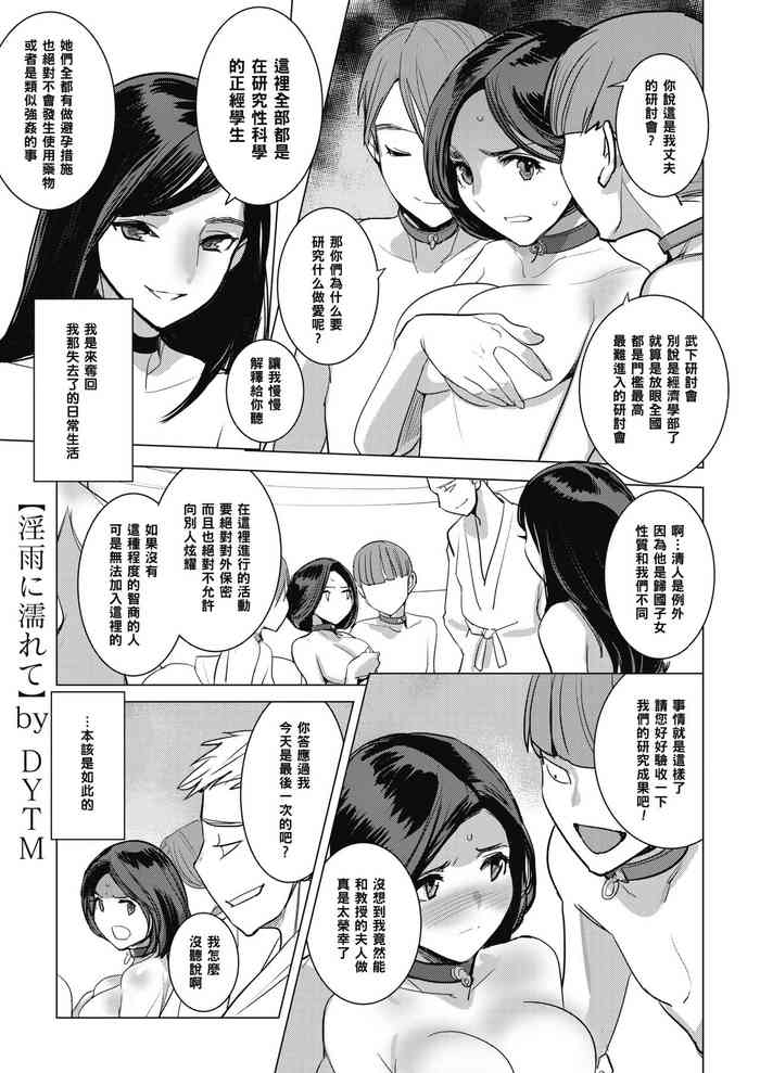 [日本漫画] [DYTM] Inu ni Nurete Kouhen (COMIC Megastore Alpha 2019-07) [Chinese]   单本,NTR,群P,束缚