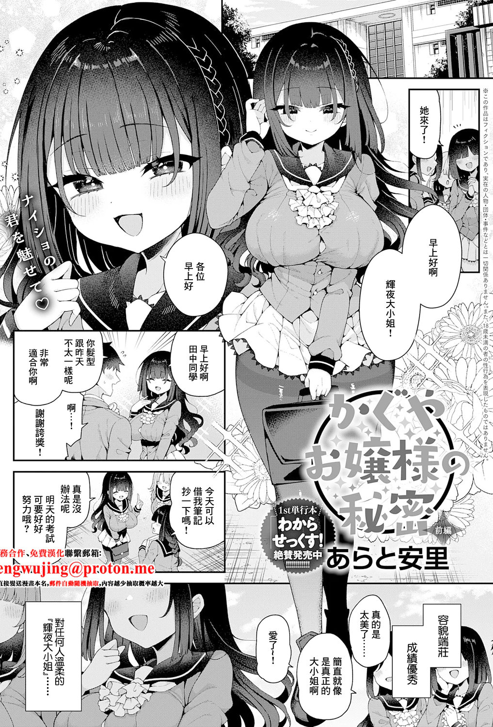 [日本漫画] [あらと安里] かぐやお嬢様の秘密 前編 (COMIC アンスリウム 2025年12月号) [中国翻訳] [DL版] 单本,单女,女学生制服