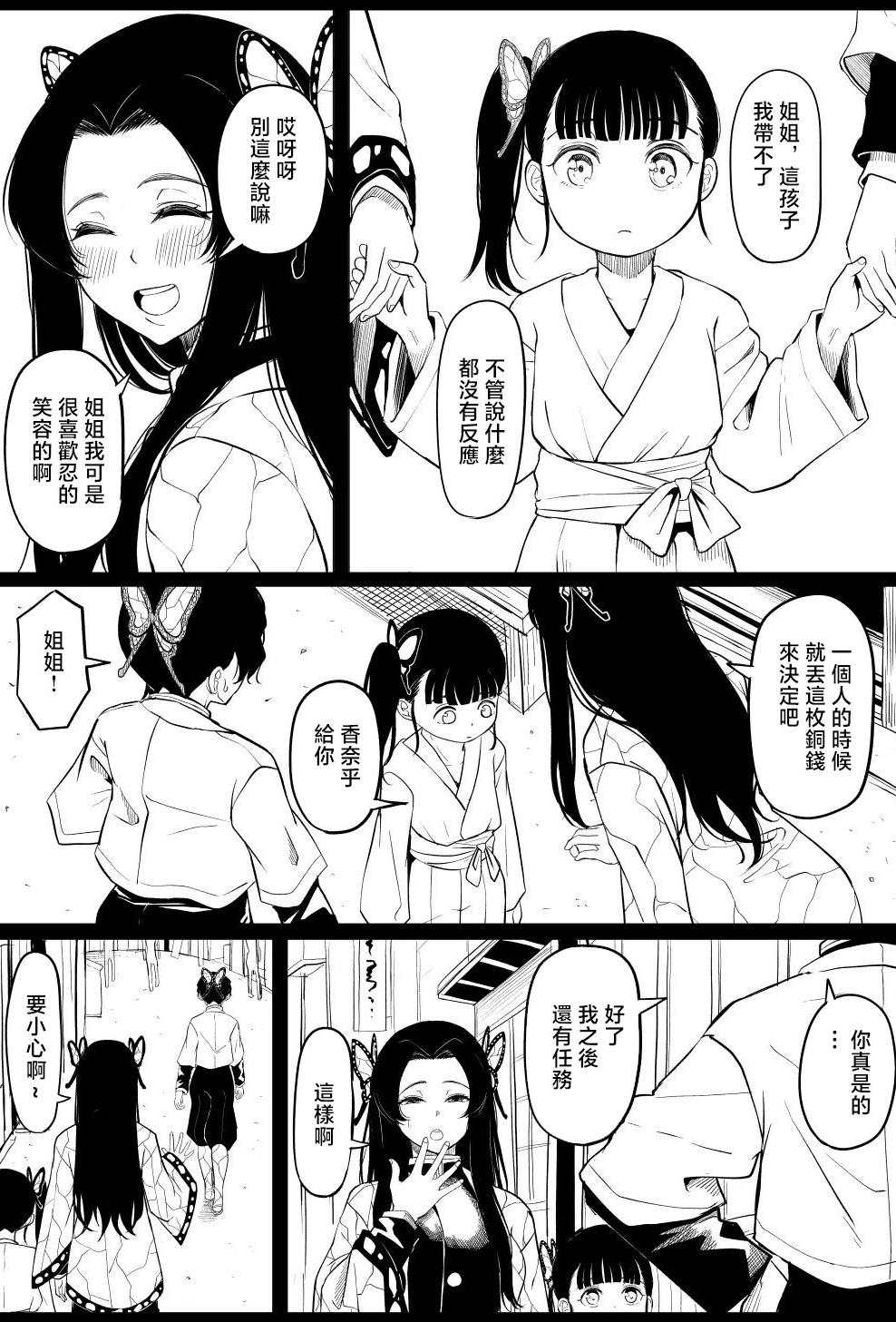 [日本漫画] [ごまゴリラ] 胡蝶カナエ (鬼滅の刃) [中国翻訳] 单本,萝莉,单女