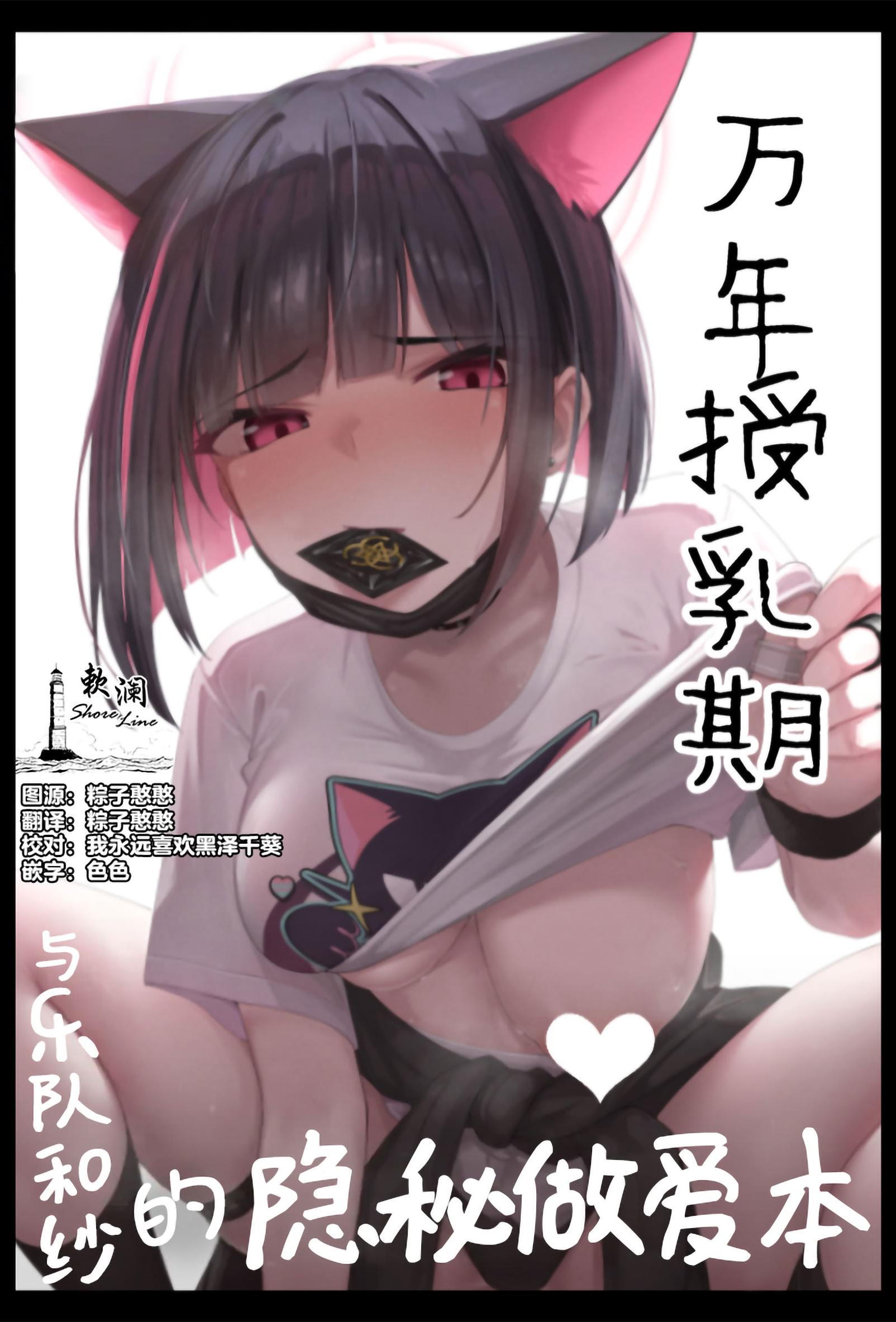 [日本漫画] [万年授乳期] KAZUSAddiction I：II -杏山中毒 I：II-(描き下ろしパート) (ブルーアーカイブ)  单本,高潮潮吹,巨乳大奶,单女,内射中出