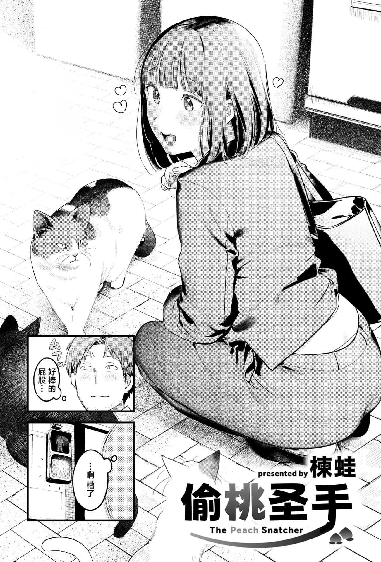 [日本漫画] [楝蛙] 桃どろぼう(COMIC 快楽天 2025年8号) [中国翻訳]  单本,高潮潮吹,巨乳大奶,单女,丝袜