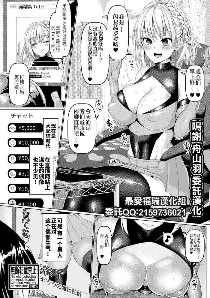 [日本漫画] [chin] Top o Mezase! Saimin Erotuber (COMIC Shingeki 2018-05)  单本,单女,群P,丝袜